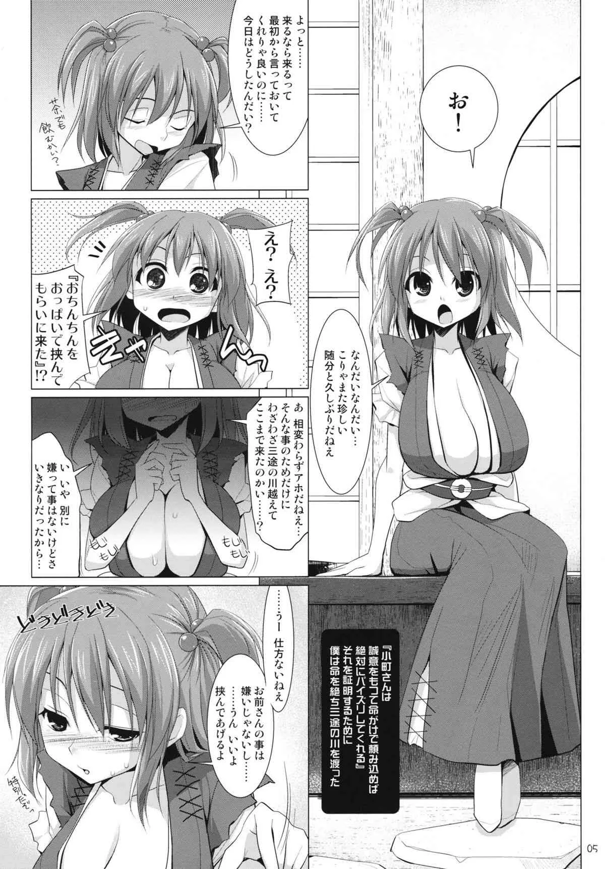 (例大祭9) [といぼっくす+くぢらろじっく (くりから, くぢらん)] 幻想郷乳図鑑・花EX (東方Project)_4