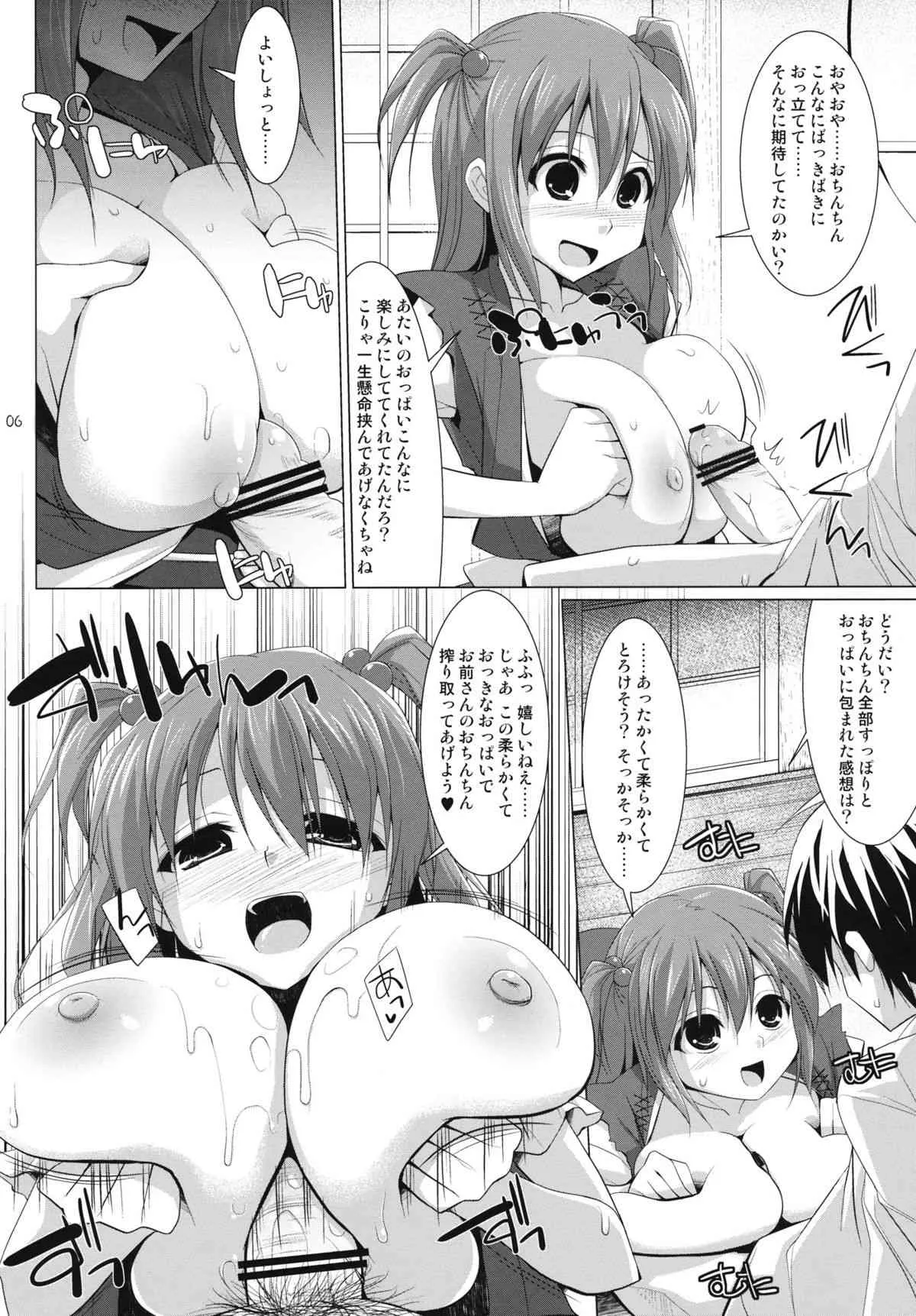 (例大祭9) [といぼっくす+くぢらろじっく (くりから, くぢらん)] 幻想郷乳図鑑・花EX (東方Project)_5
