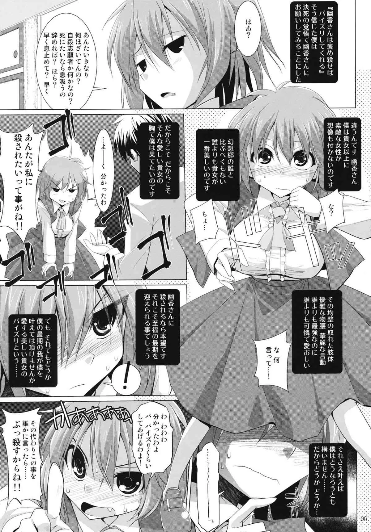 (例大祭9) [といぼっくす+くぢらろじっく (くりから, くぢらん)] 幻想郷乳図鑑・花EX (東方Project)_8