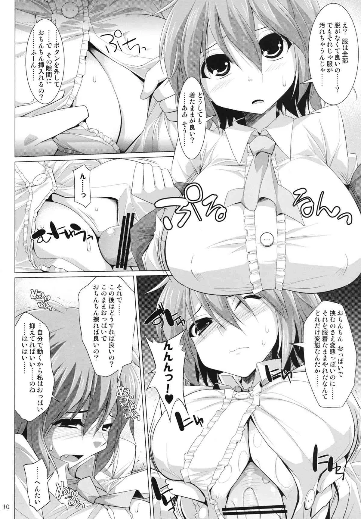 (例大祭9) [といぼっくす+くぢらろじっく (くりから, くぢらん)] 幻想郷乳図鑑・花EX (東方Project)_9