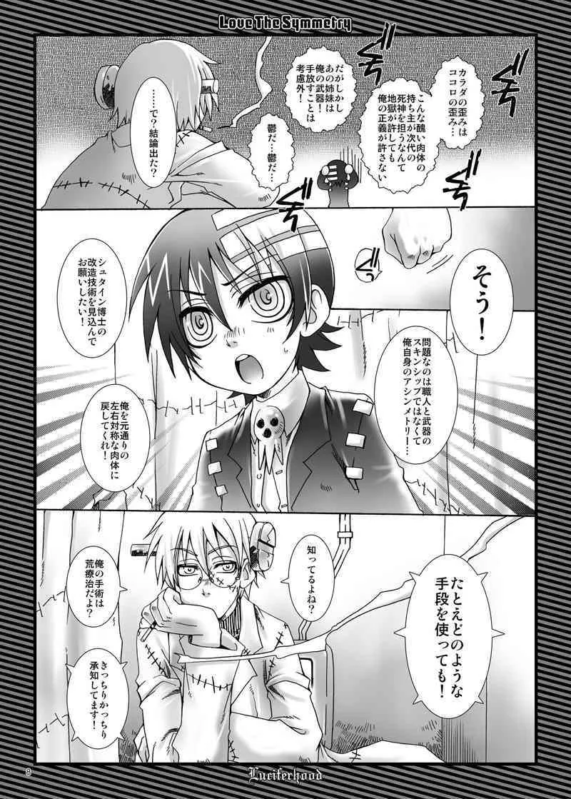(ショタスクラッチ 06) [Luciferhood (有頂天)] ラブ・ザ・シンメトリー (ソウルイーター)_7
