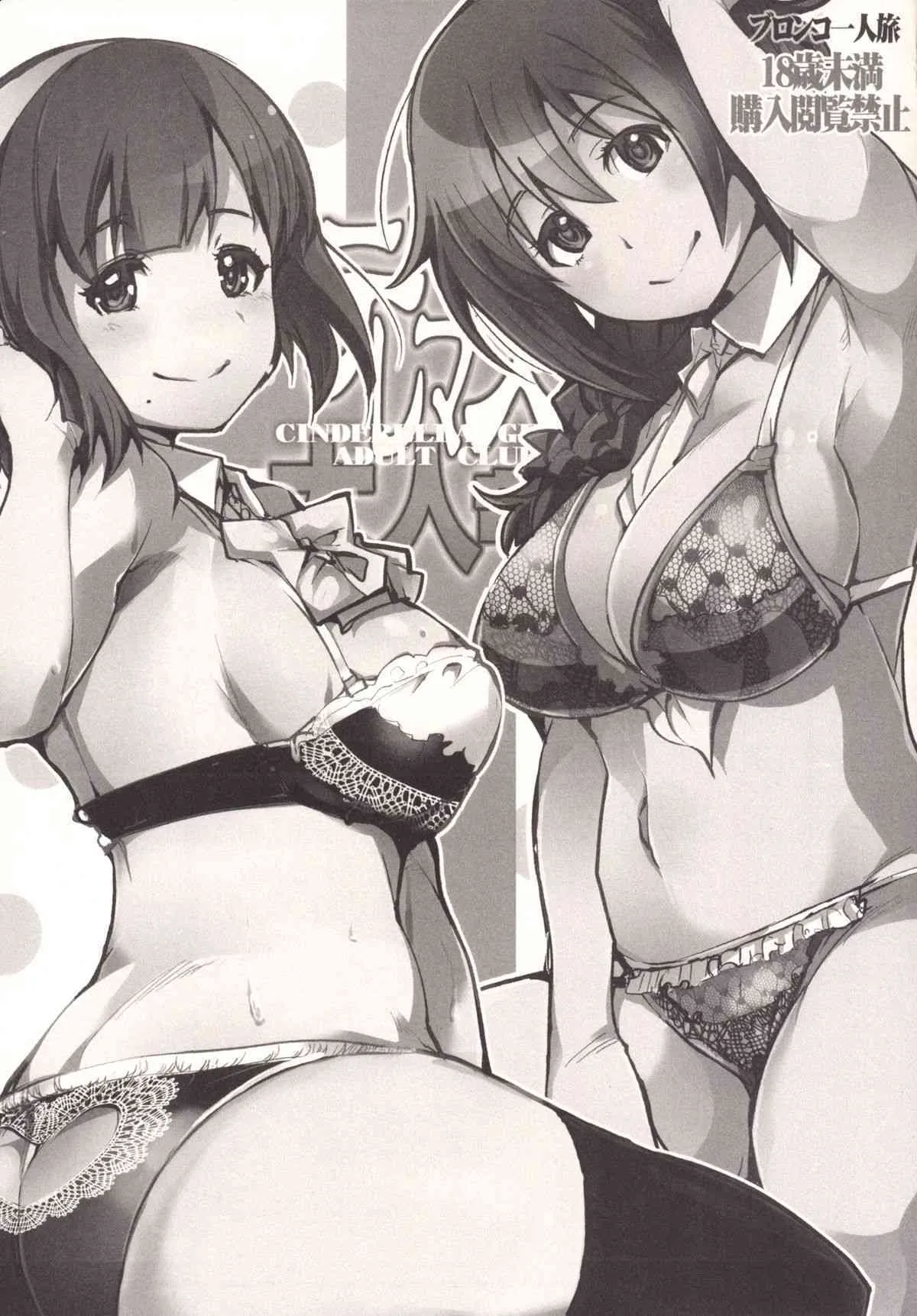 [ブロンコ一人旅 (内々けやき)] デレマス大人部 (アイドルマスターシンデレラガールズ) [DL版]_2