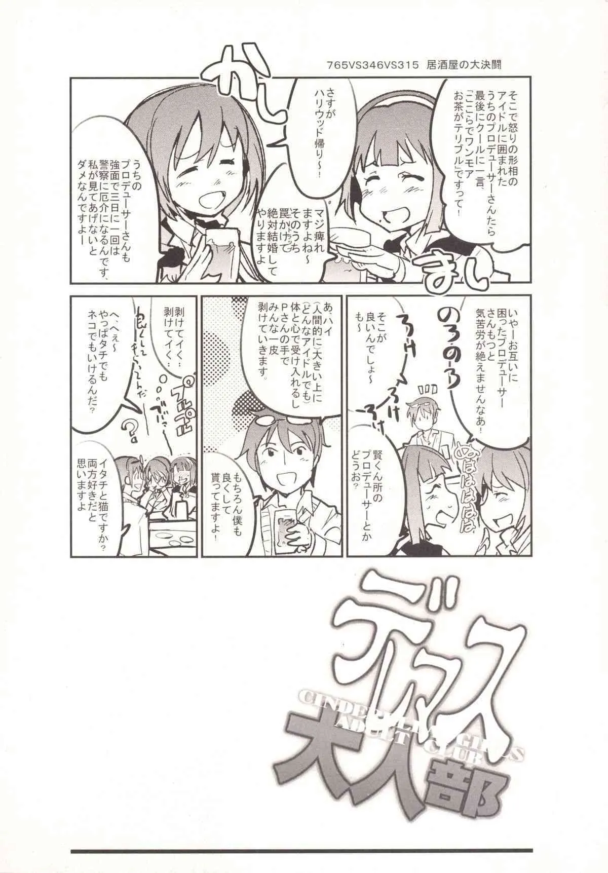 [ブロンコ一人旅 (内々けやき)] デレマス大人部 (アイドルマスターシンデレラガールズ) [DL版]_3