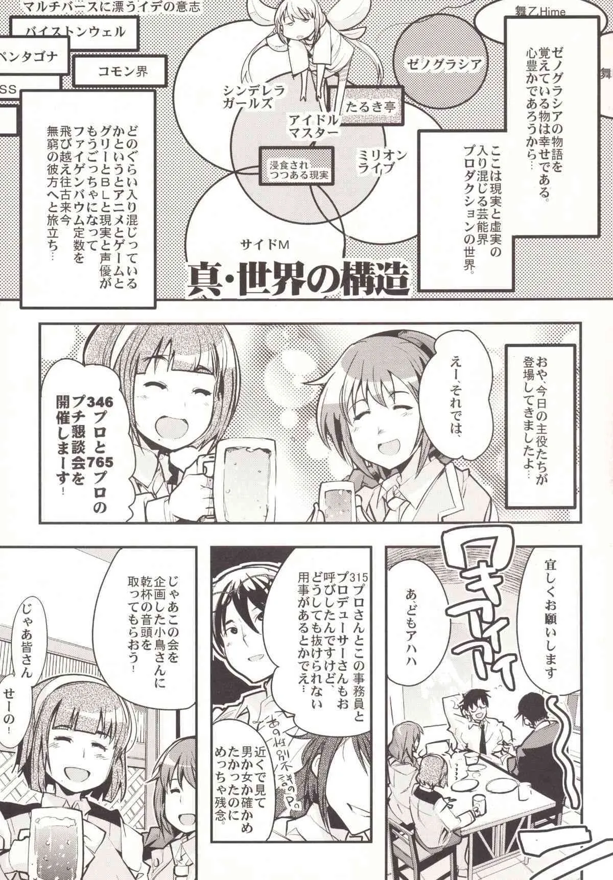 [ブロンコ一人旅 (内々けやき)] デレマス大人部 (アイドルマスターシンデレラガールズ) [DL版]_4