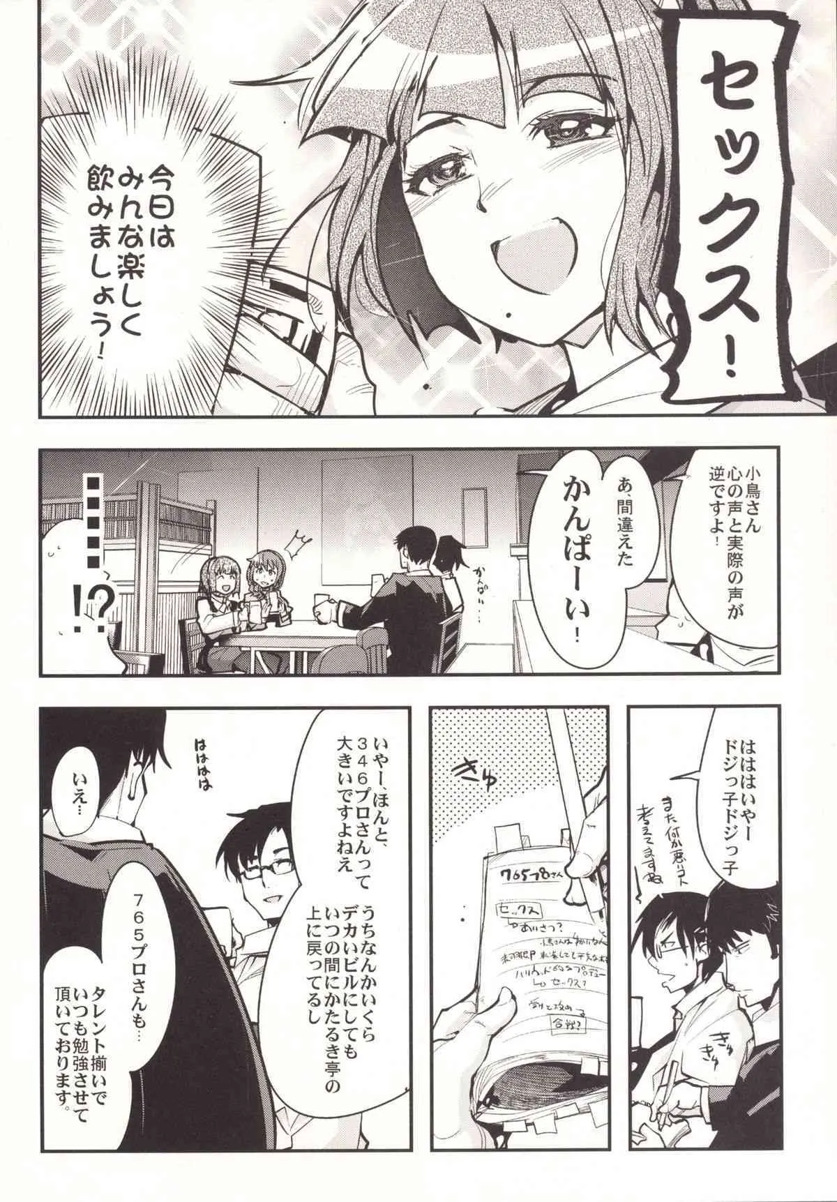[ブロンコ一人旅 (内々けやき)] デレマス大人部 (アイドルマスターシンデレラガールズ) [DL版]_5