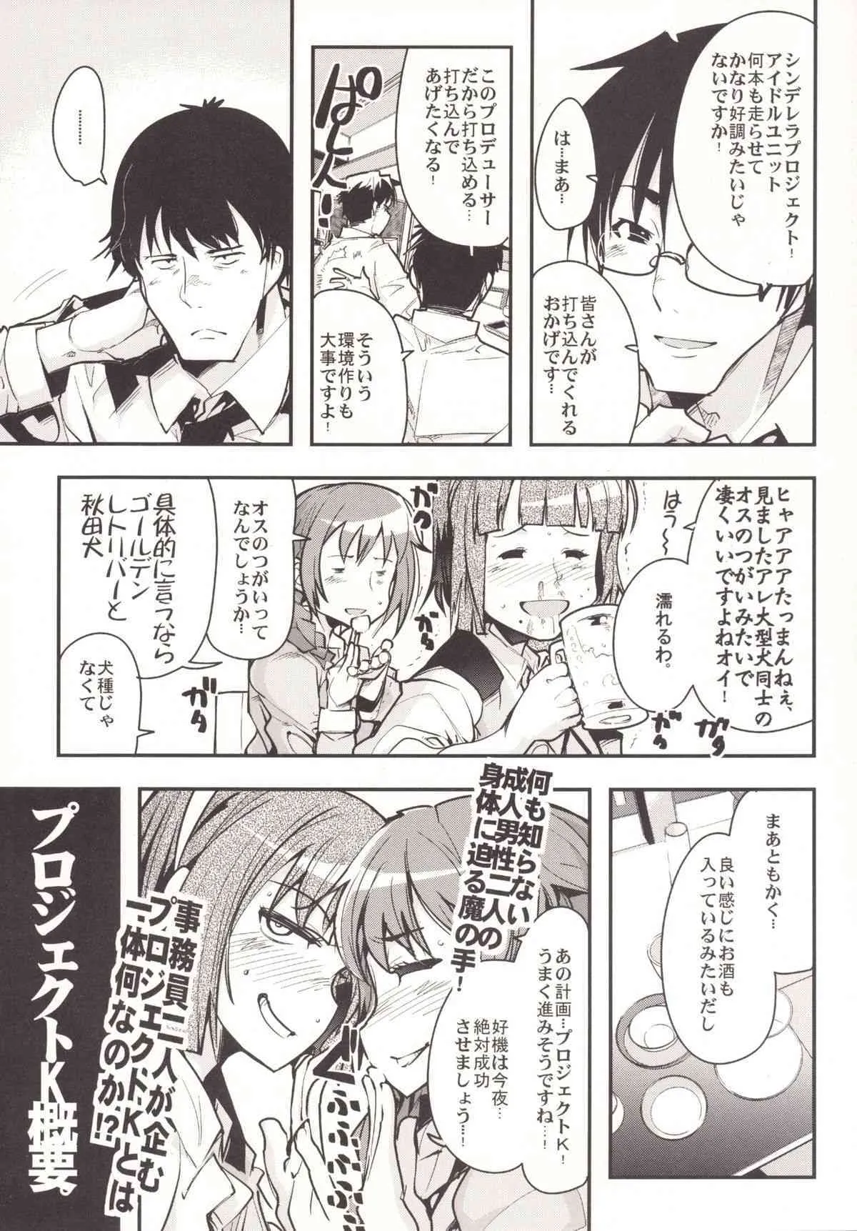 [ブロンコ一人旅 (内々けやき)] デレマス大人部 (アイドルマスターシンデレラガールズ) [DL版]_6