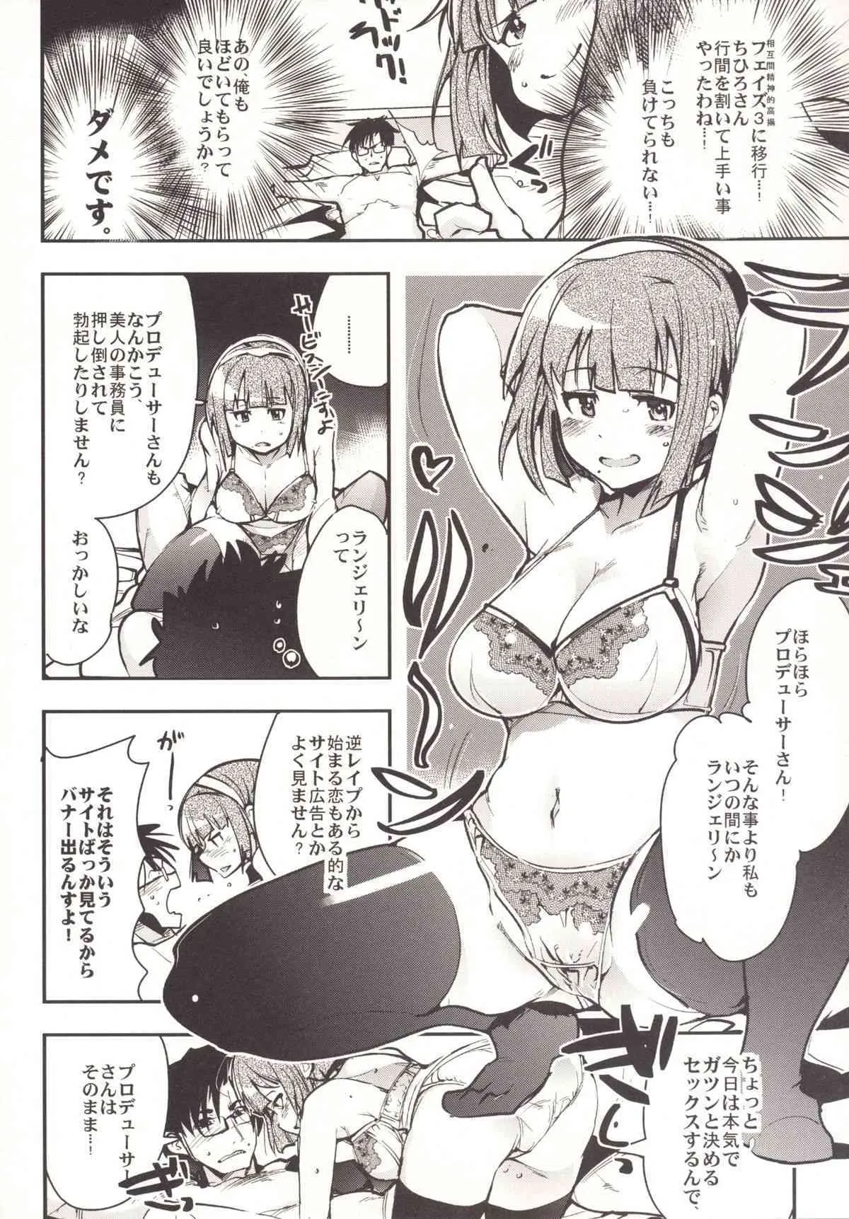 [ブロンコ一人旅 (内々けやき)] デレマス大人部 (アイドルマスターシンデレラガールズ) [DL版]_9