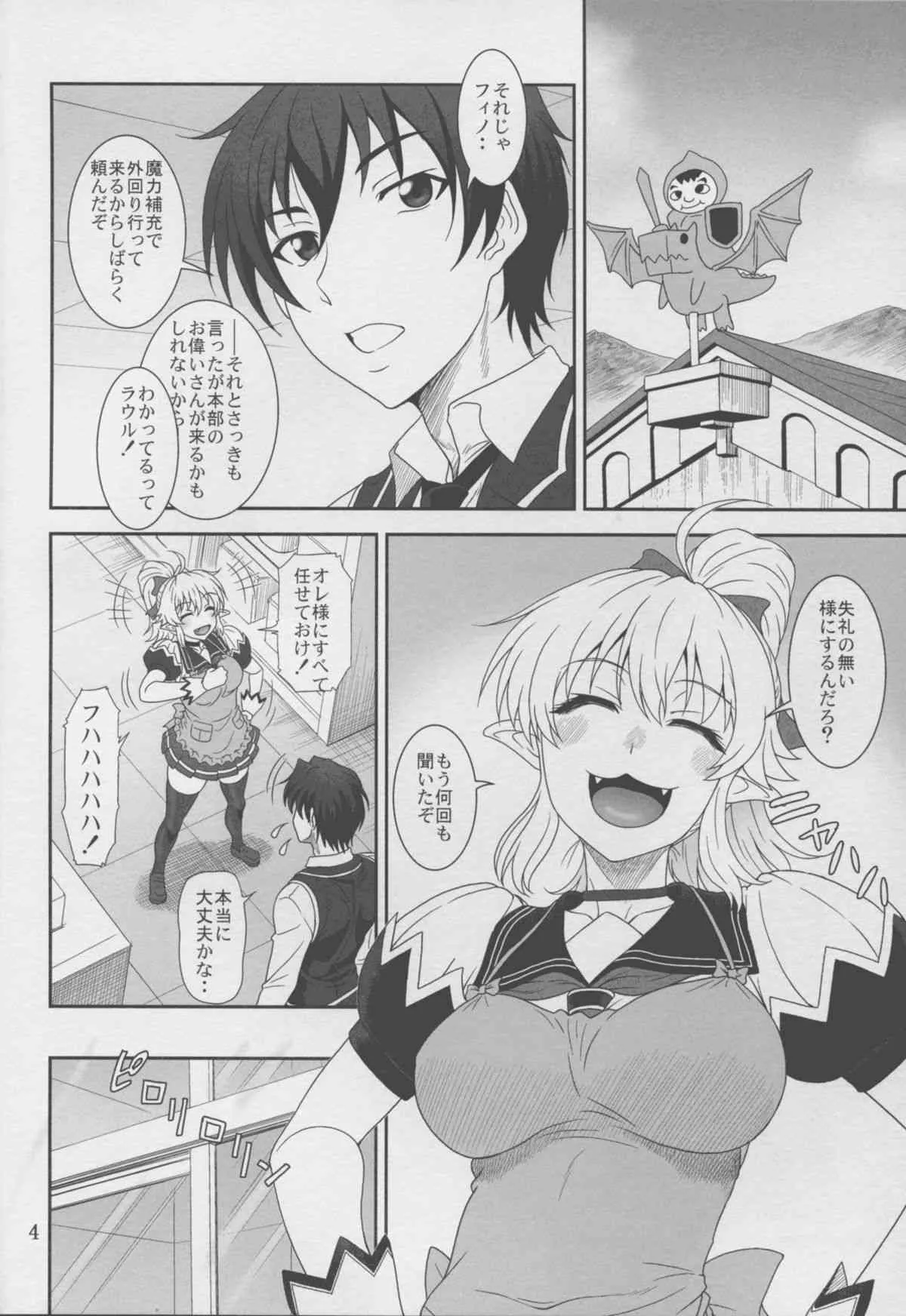 (C88) [俺たちミスノン一家 (須原シイナ)] 憂しぶ。 (勇者になれなかった俺はしぶしぶ就職を決意しました。)_4