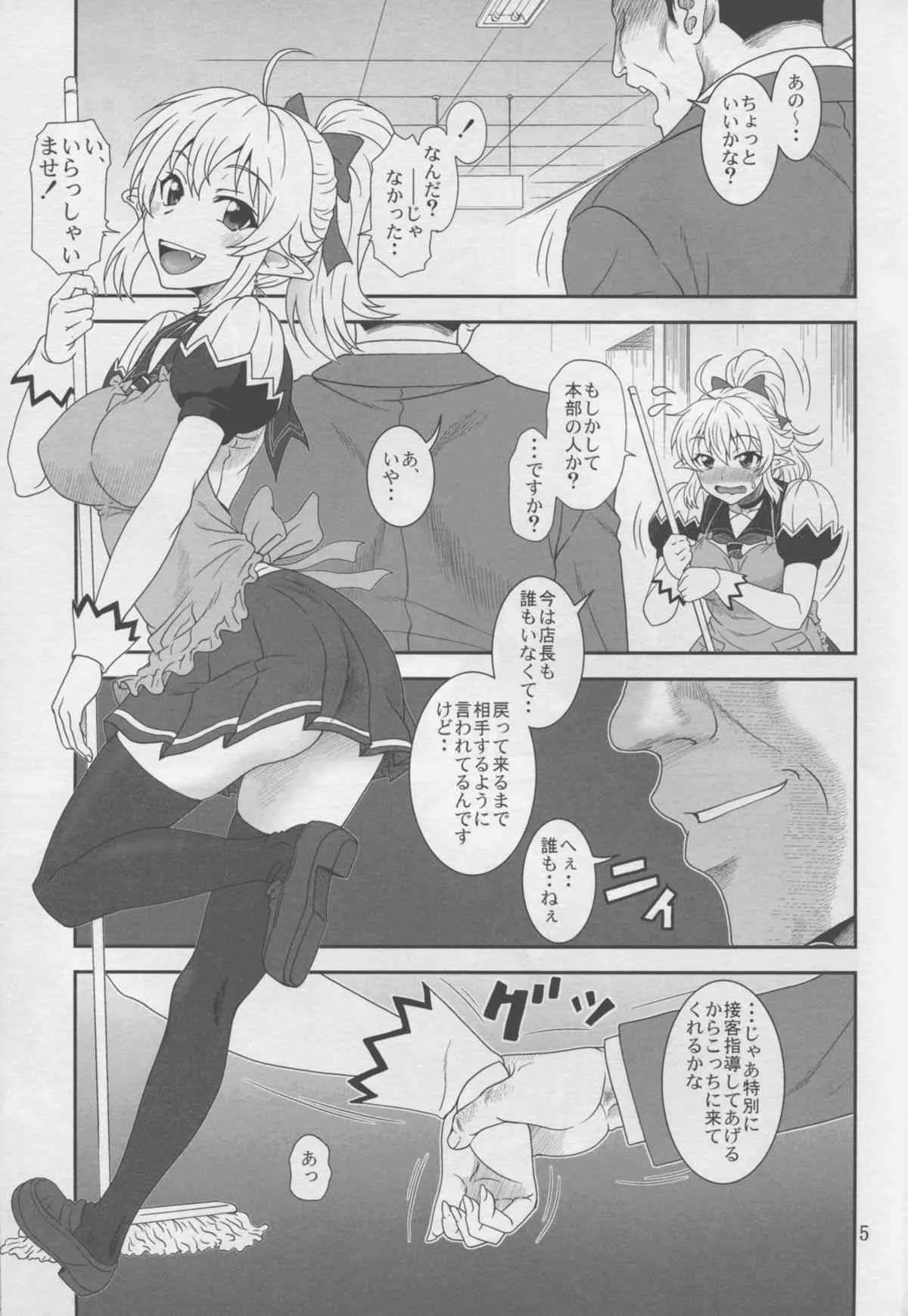 (C88) [俺たちミスノン一家 (須原シイナ)] 憂しぶ。 (勇者になれなかった俺はしぶしぶ就職を決意しました。)_5