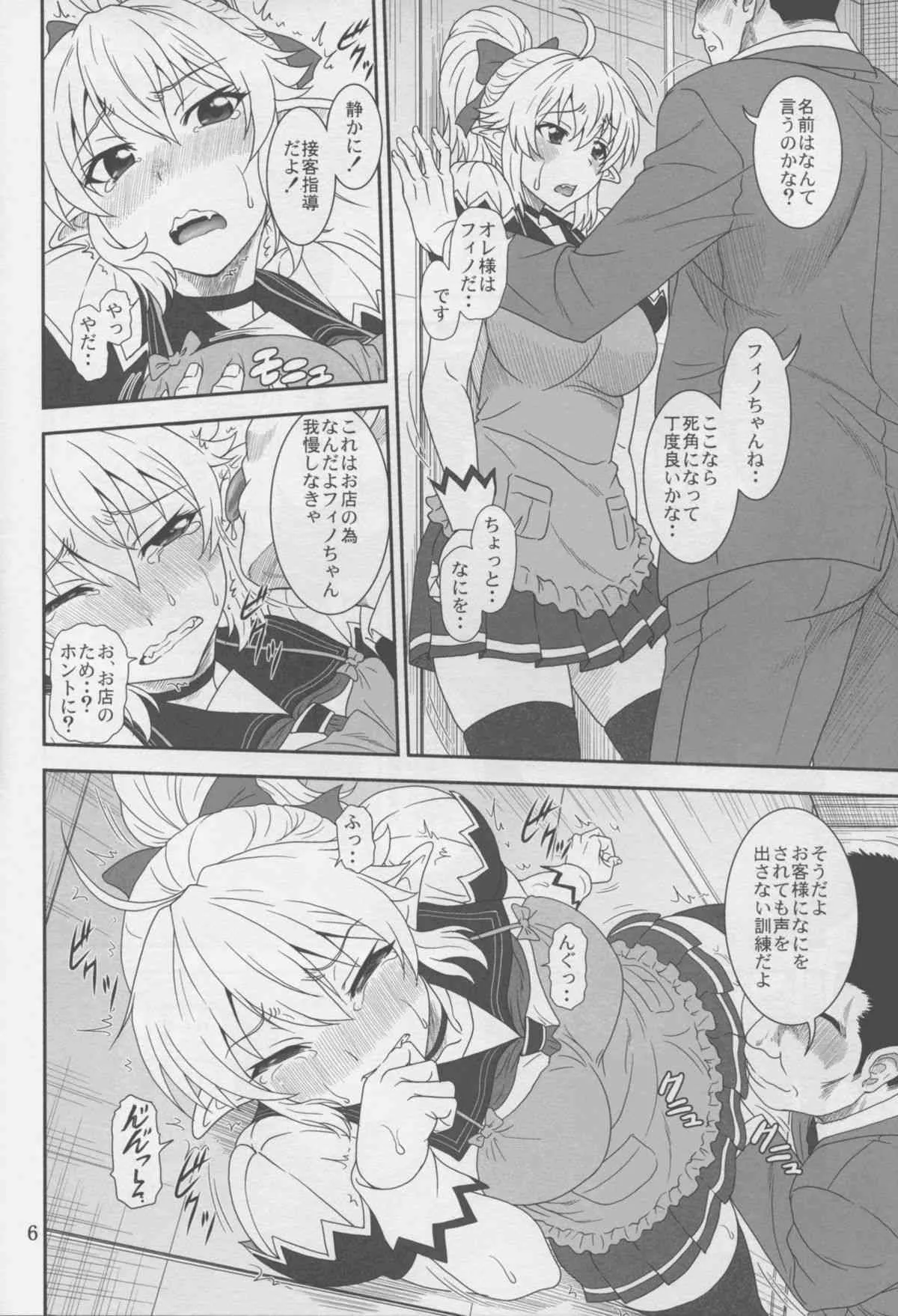 (C88) [俺たちミスノン一家 (須原シイナ)] 憂しぶ。 (勇者になれなかった俺はしぶしぶ就職を決意しました。)_6