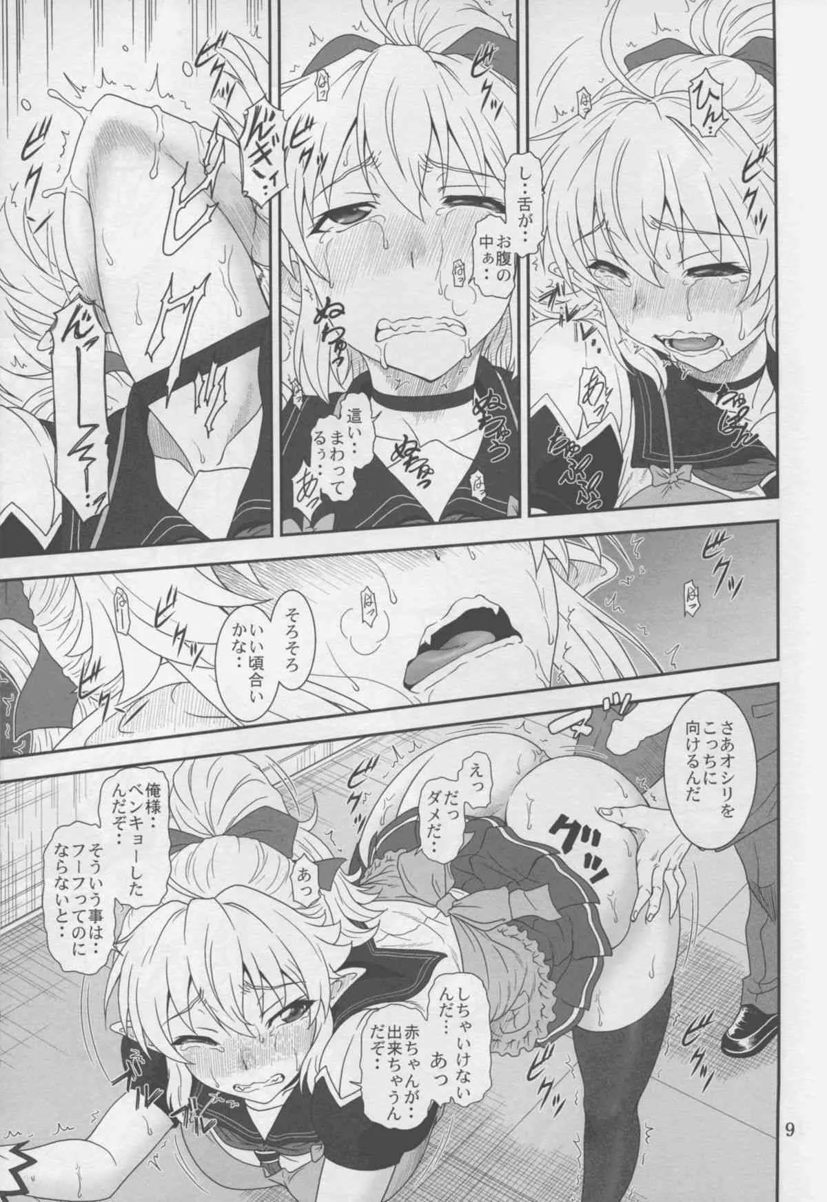 (C88) [俺たちミスノン一家 (須原シイナ)] 憂しぶ。 (勇者になれなかった俺はしぶしぶ就職を決意しました。)_9