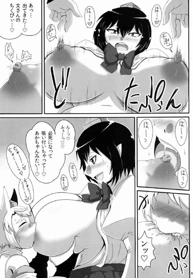 [卍天堂書店 (浪花道またたび)] 爆乳文ちゃんがショタ白狼天狗くんにおっぱい弄らせてあげるだけの本 (東方Project) [DL版]_9