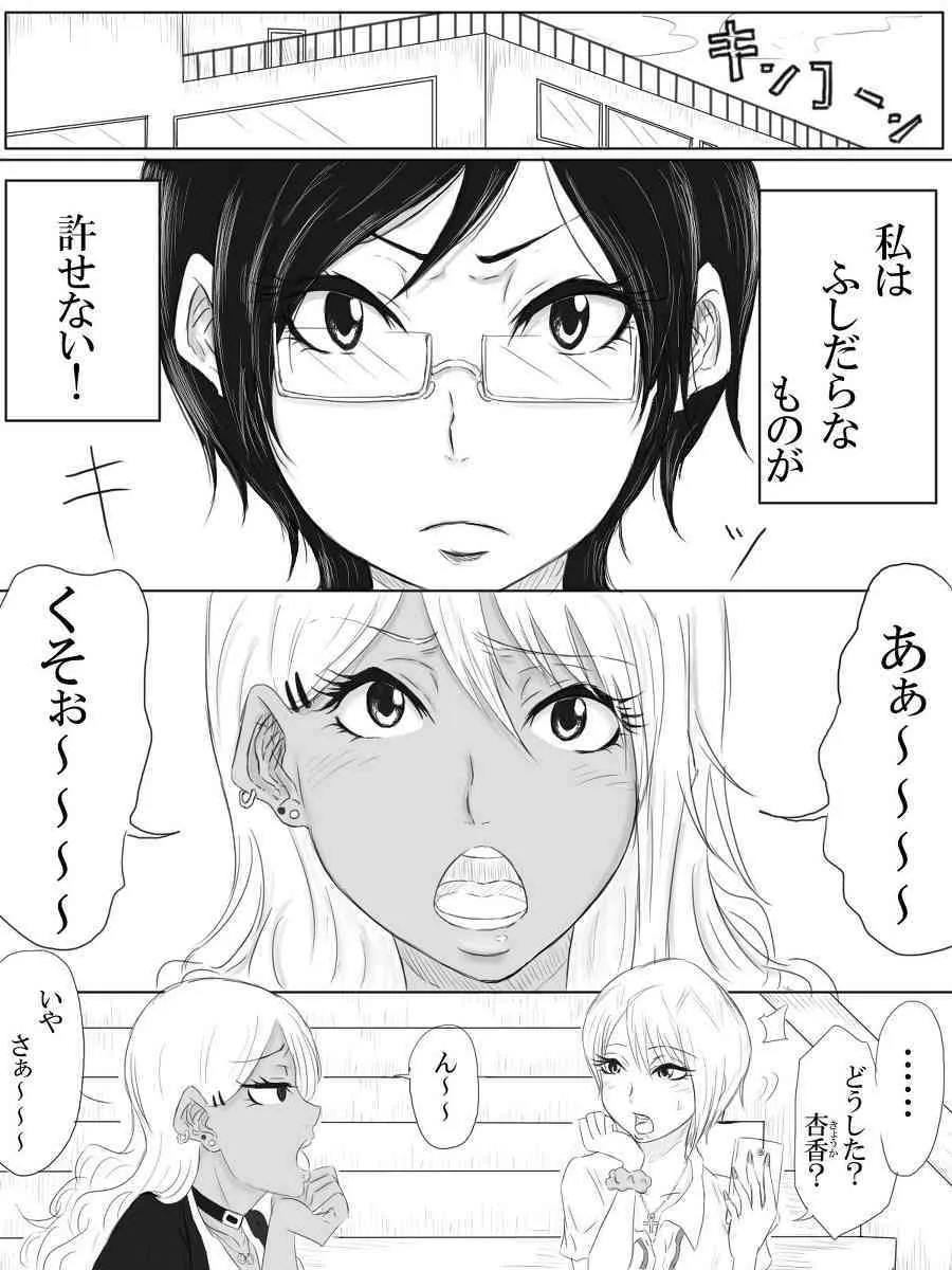 創作漫画『快楽の部屋』優等生委員長×ビッチギャル 集