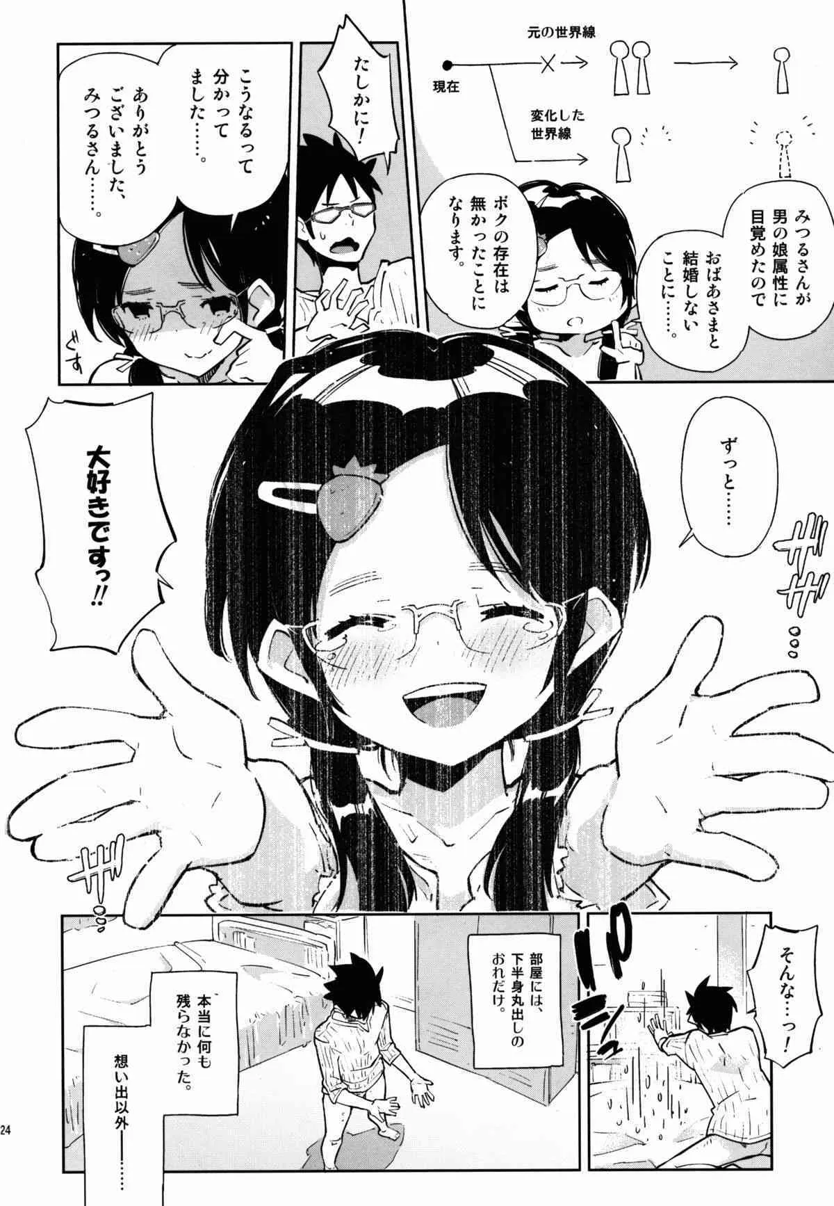 (COMIC1☆7) [かぶったりかぶらなかったり (せいほうけい)] 男の娘DOOR -期末試験の勉強が捗ったのは、とつぜん壁から現れた男の娘のおかげ!-_9