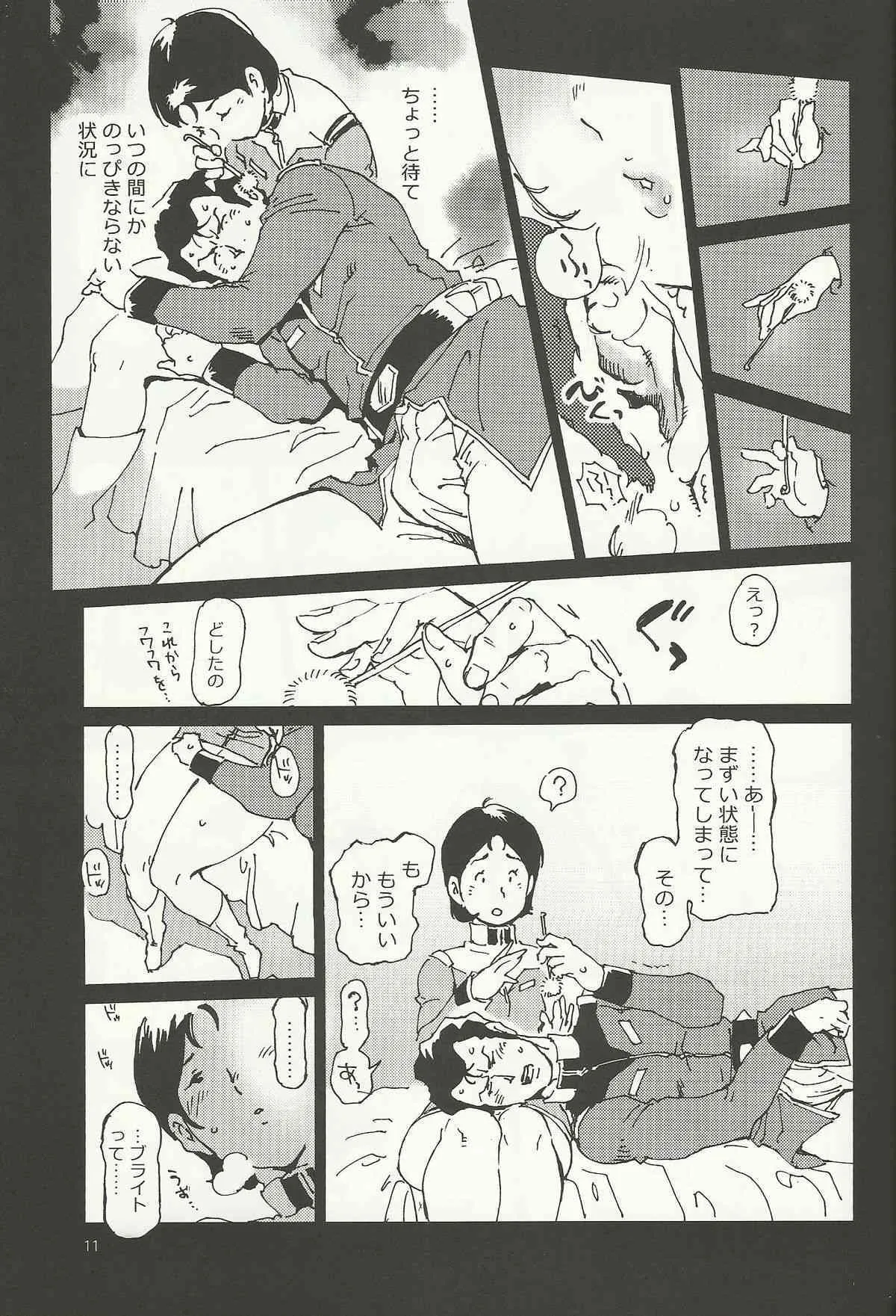 (C84) [方角屋 (南北)] みらいのみみかき (機動戦士ガンダム)_9