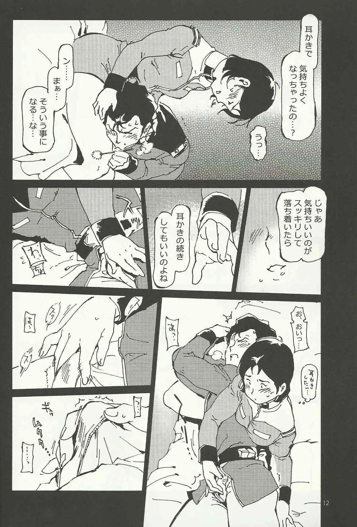 (C84) [方角屋 (南北)] みらいのみみかき (機動戦士ガンダム)_10