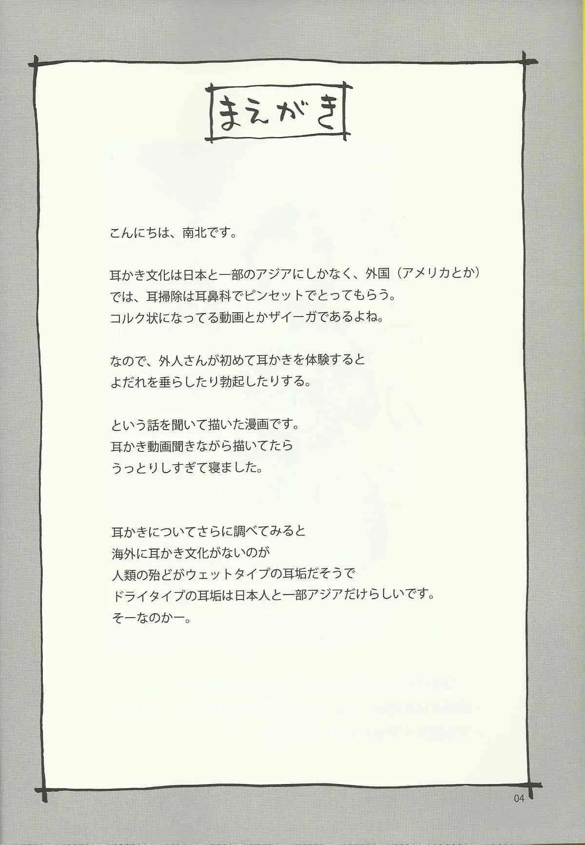 (C84) [方角屋 (南北)] みらいのみみかき (機動戦士ガンダム)_3