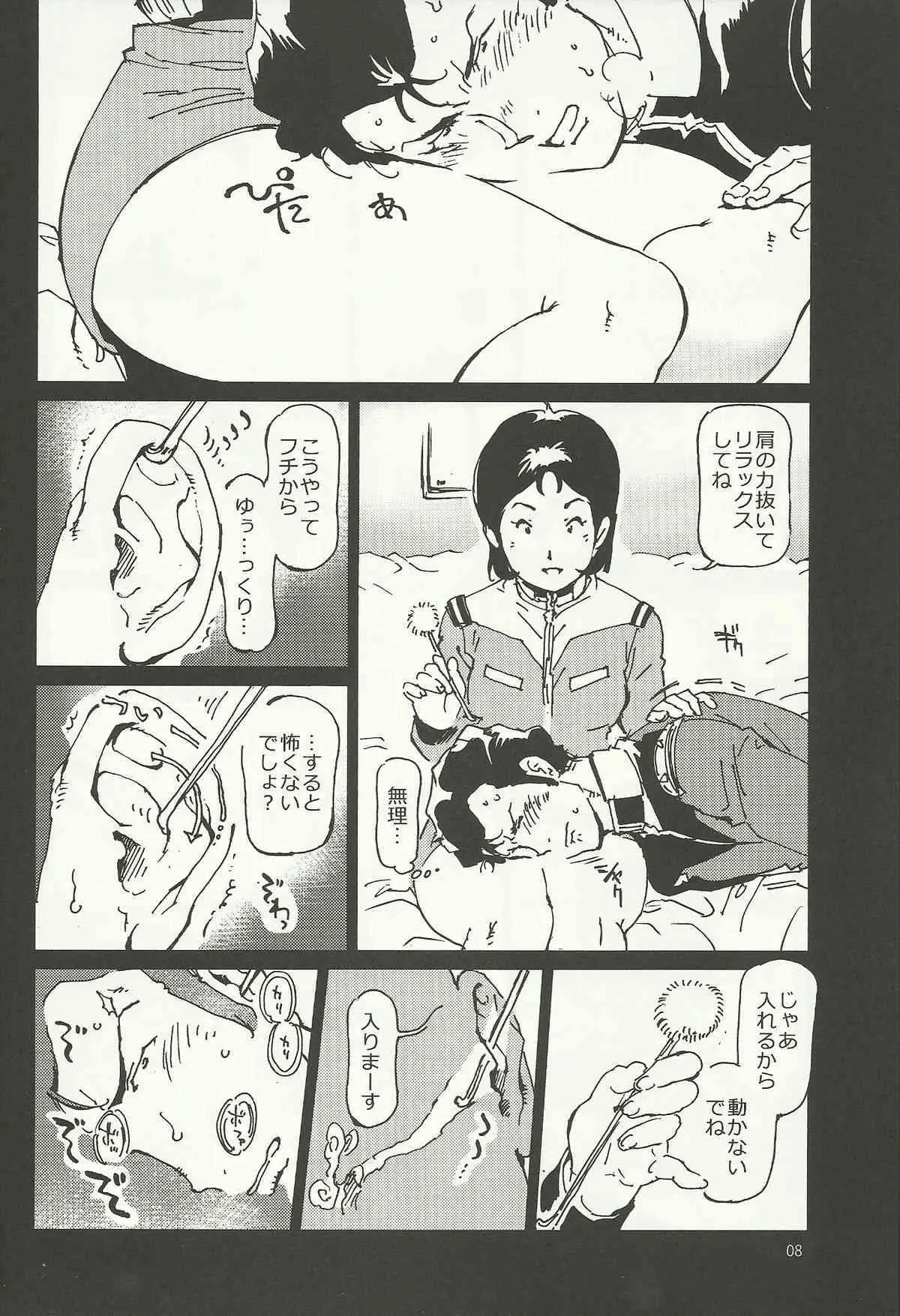 (C84) [方角屋 (南北)] みらいのみみかき (機動戦士ガンダム)_6