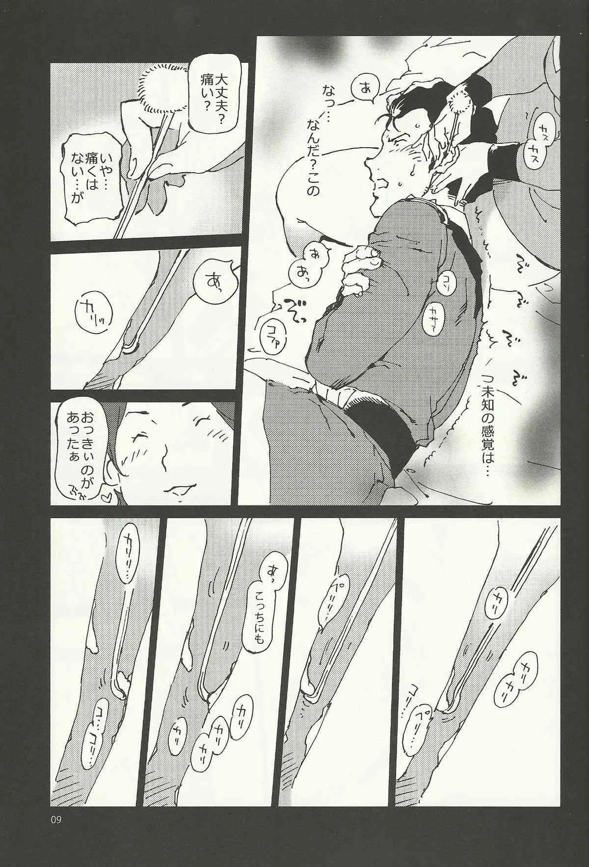 (C84) [方角屋 (南北)] みらいのみみかき (機動戦士ガンダム)_7