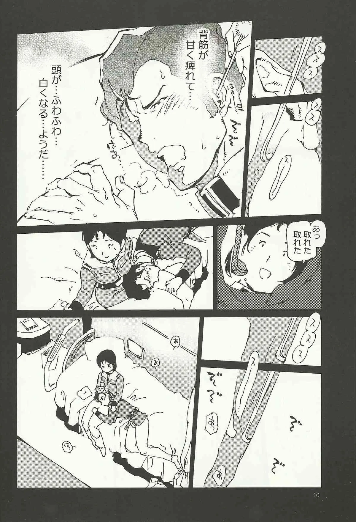 (C84) [方角屋 (南北)] みらいのみみかき (機動戦士ガンダム)_8