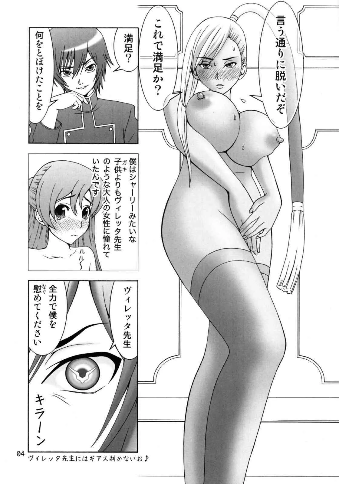 (サンクリ40) [Narrow Cats] ヴィレッタ先生が後ろから前からヤられてる! (コードギアス 反逆のルルーシュ)_3