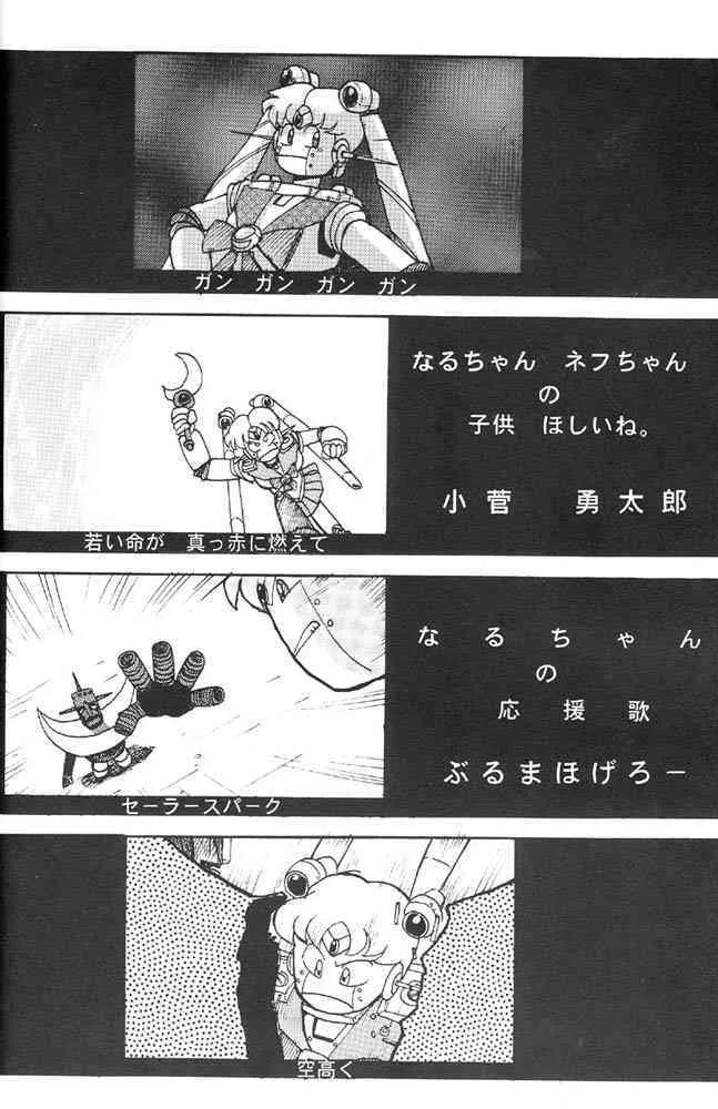 [Oshioki Club] Oshioki Kotekote Oosaka Damono [Sailor Moon]_5