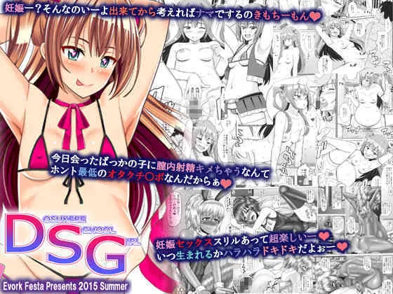 [Evork Festa (Drain、井上七樹)] DSG [DL版]