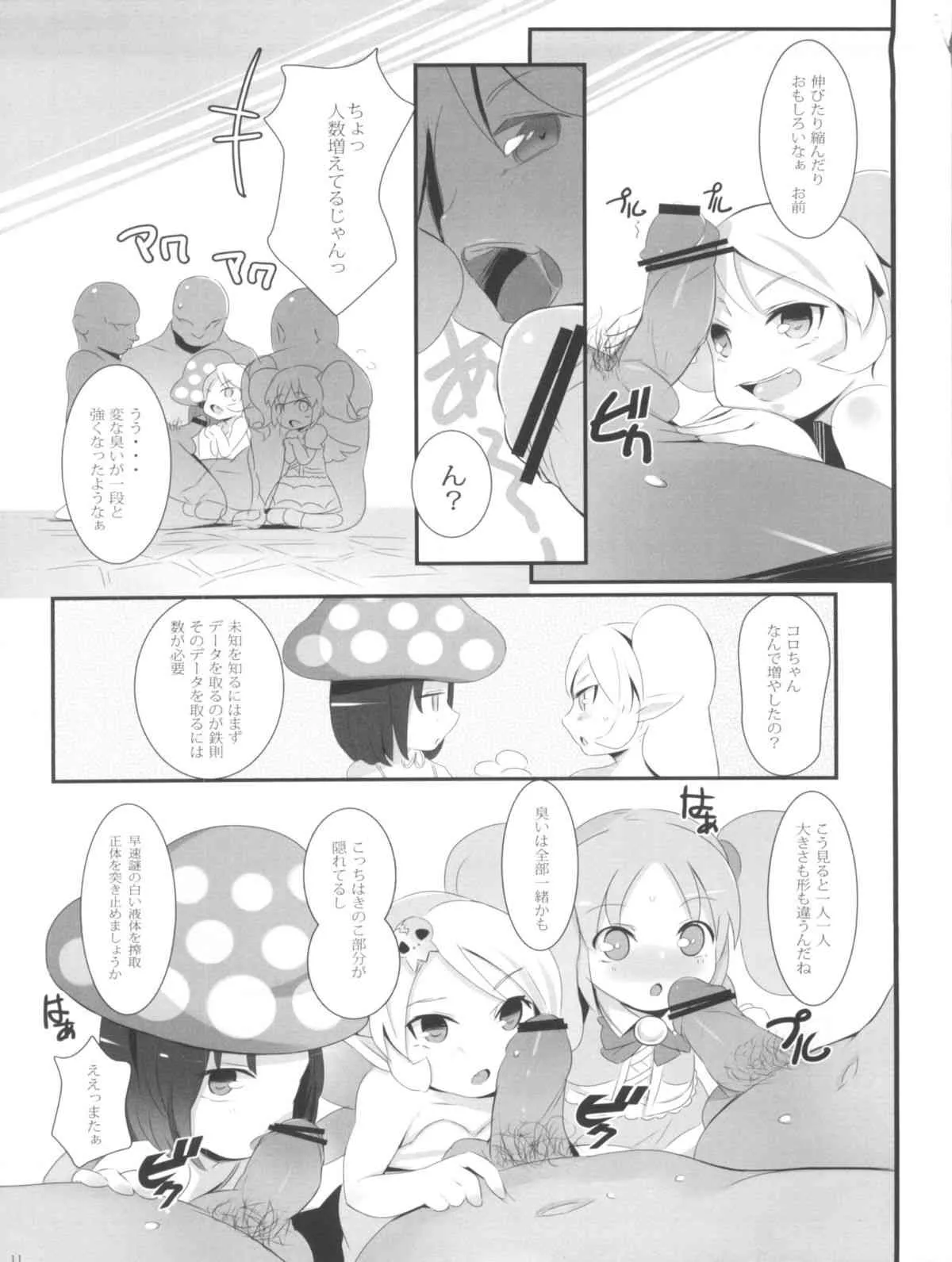 (C81) [ジャックとニコルソン (のりパチ, かぐらゆうき)] gdgdsHA MISETA (gdgd妖精s)_10