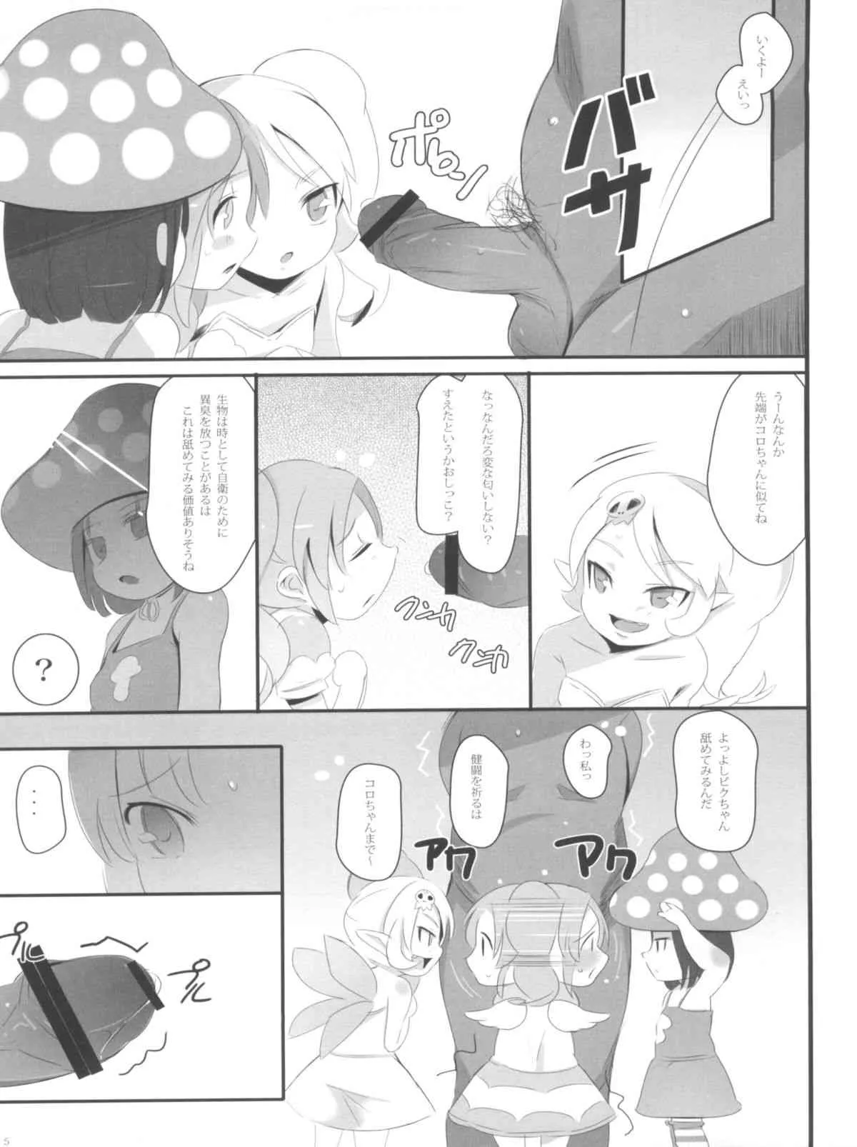 (C81) [ジャックとニコルソン (のりパチ, かぐらゆうき)] gdgdsHA MISETA (gdgd妖精s)_4