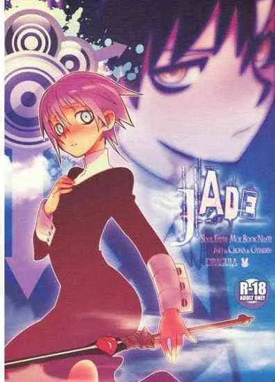 (C75) [DRAGULA (忌野Lem)] JADE (ソウルイーター)