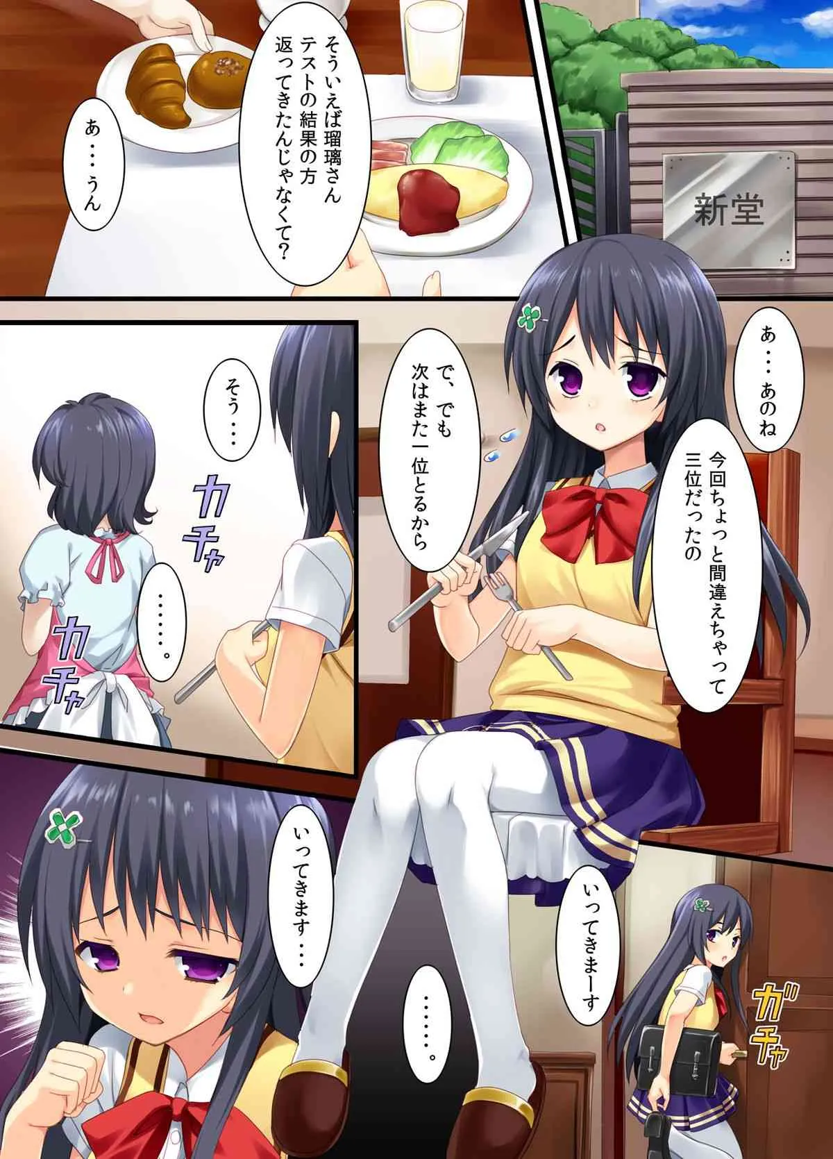 [PiT (なつきしゅり)] 優等生の受難 [DL版]_2