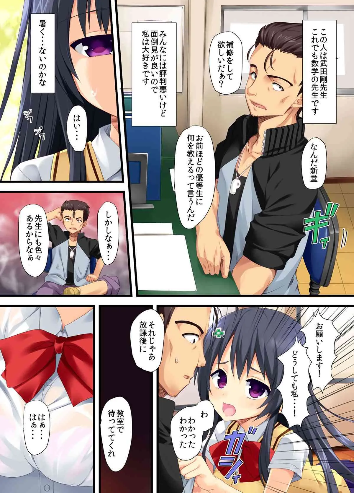 [PiT (なつきしゅり)] 優等生の受難 [DL版]_3