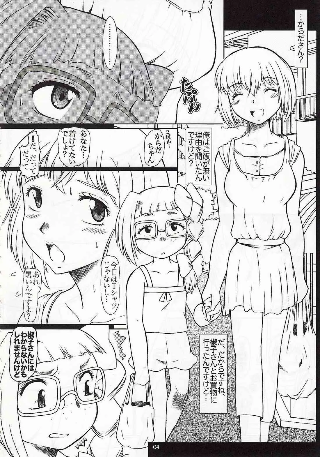 [Fetish Children]BR(Asatte no Houkou)_2