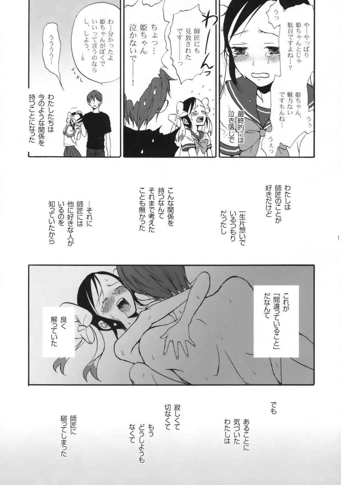 [Aa Aishiteru] Hime Uta 1 (Zaregoto Series)_10