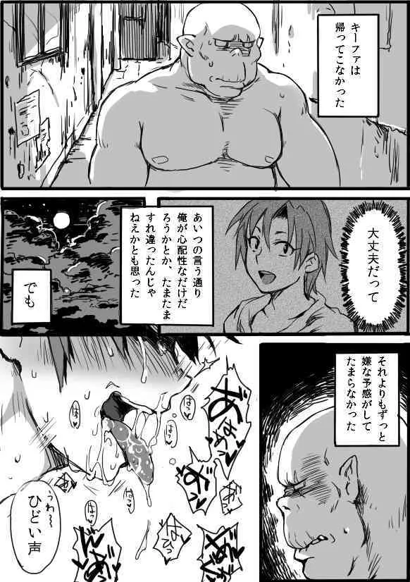 [咲次朗] TS娘とオークさん漫画③_2