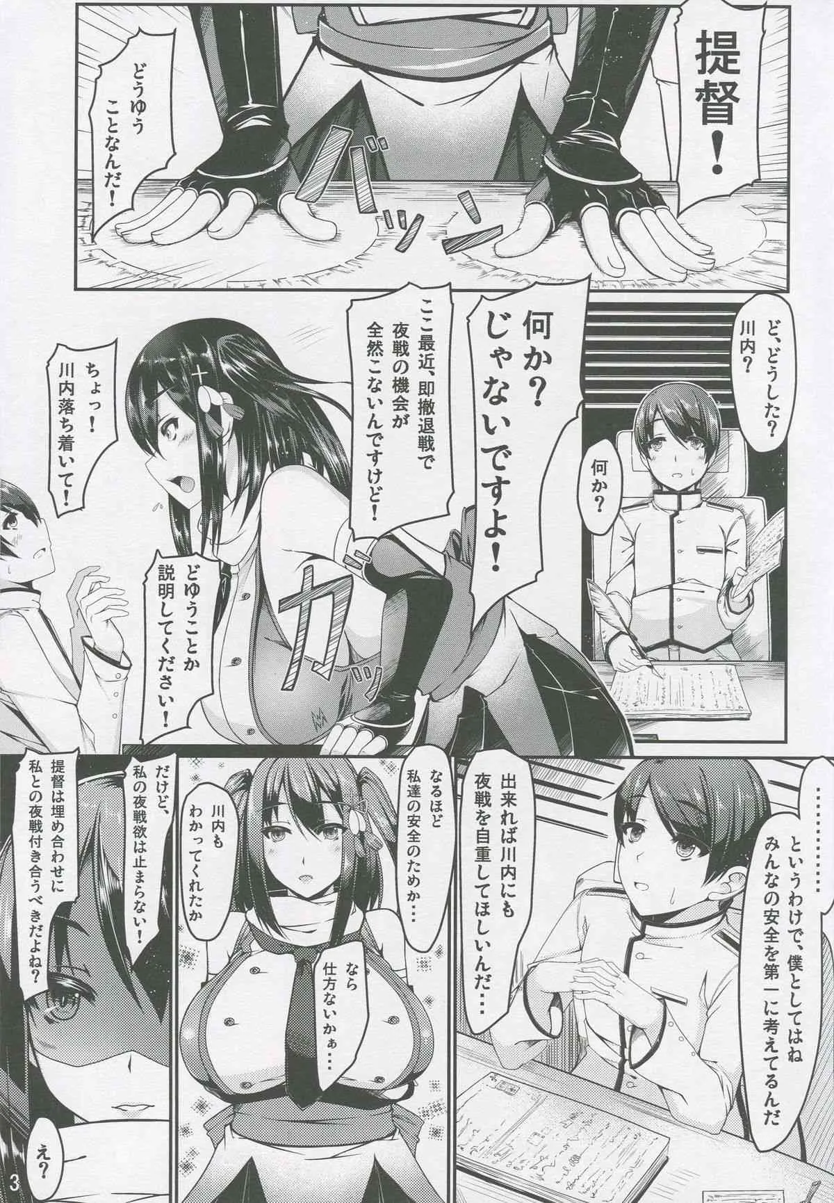 (C88) [barista (霧瀬ミツル)] 艦隊コミュニケーション-川内 (艦隊これくしょん -艦これ-)_2