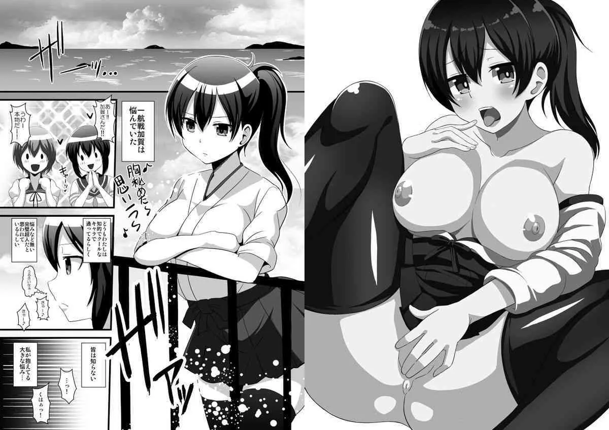 [クレイトス (龍之介)] 航る鎮守府レズばかり！～赤城×加賀～ (艦隊これくしょん -艦これ-) [DL版]_2