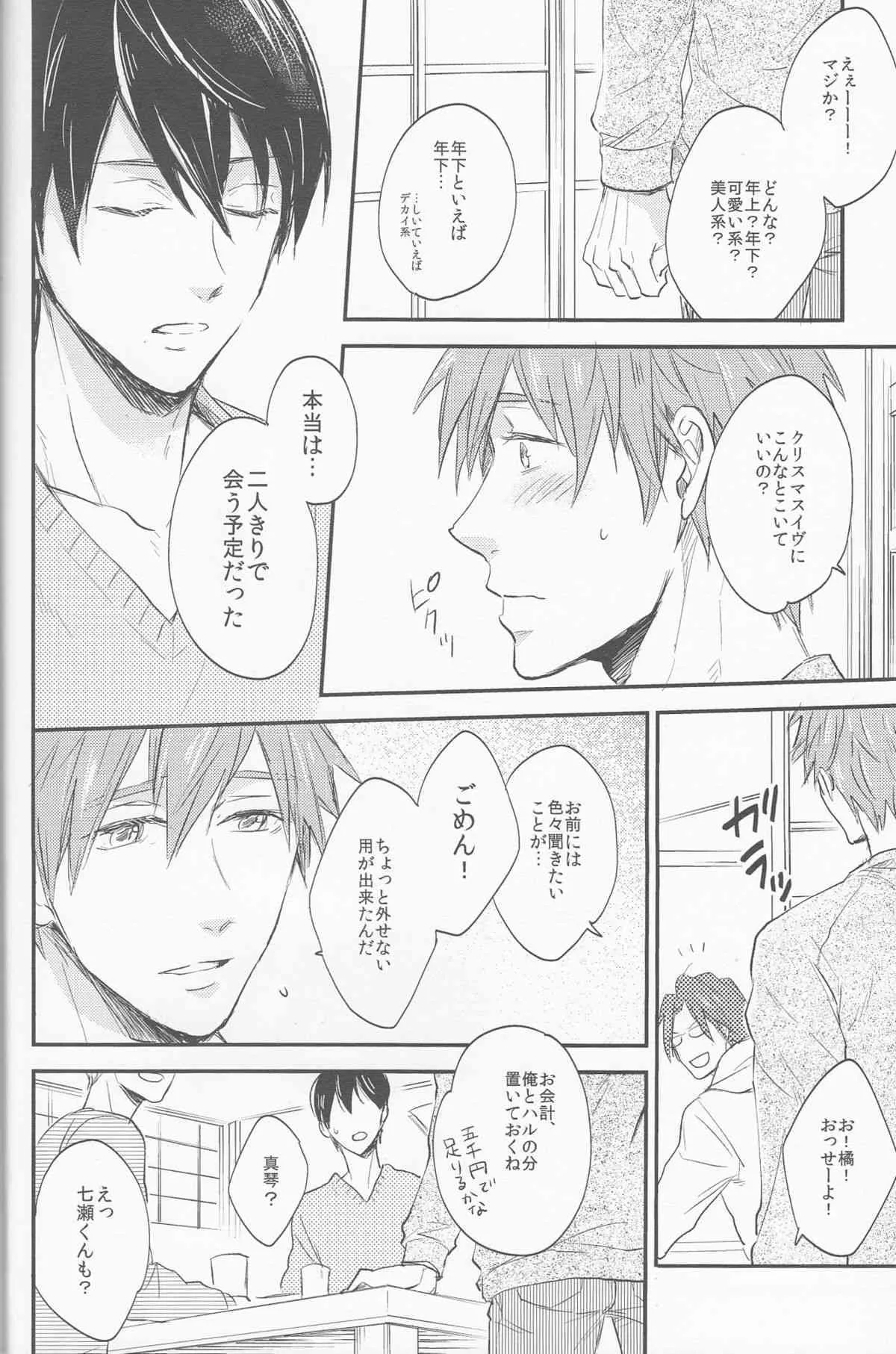 (C87) [肉食少年 (小桜しょう)] 聖なる夜はふたりで (Free!)_10