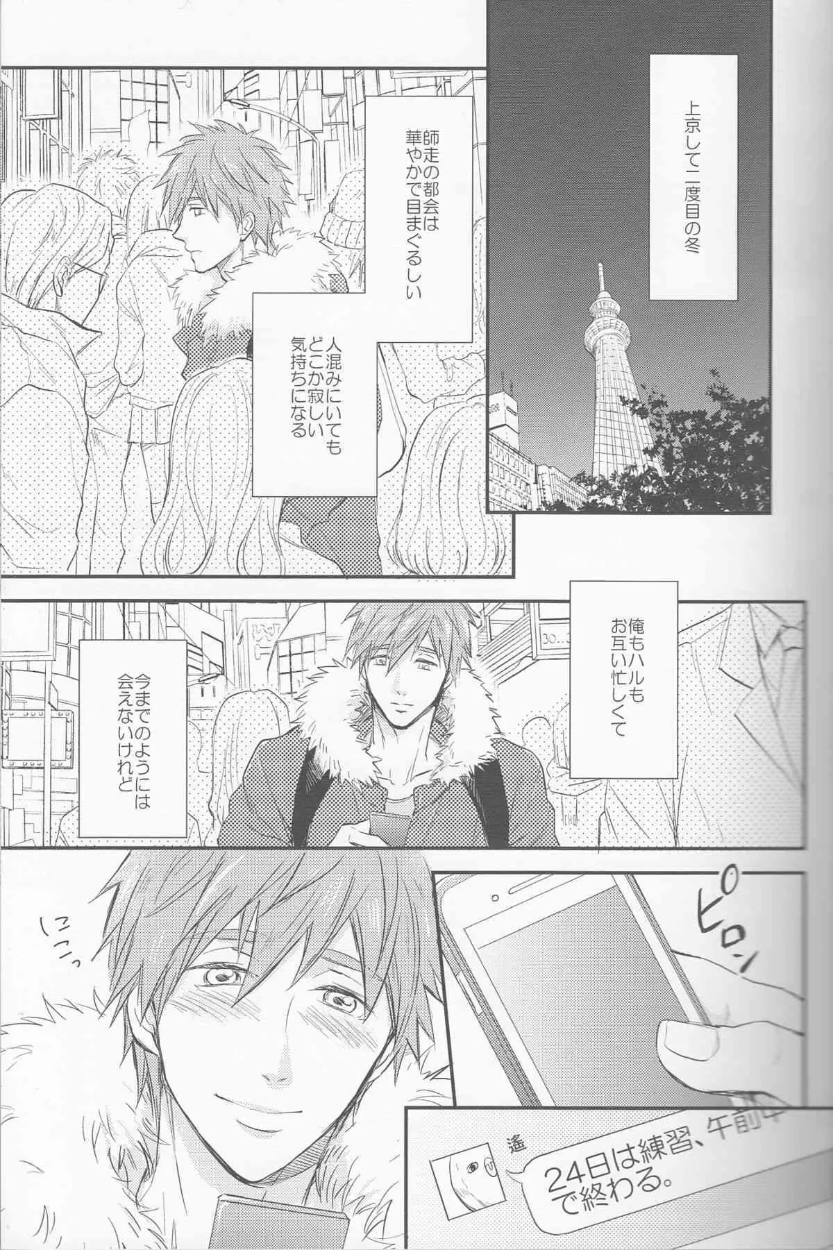 (C87) [肉食少年 (小桜しょう)] 聖なる夜はふたりで (Free!)_3