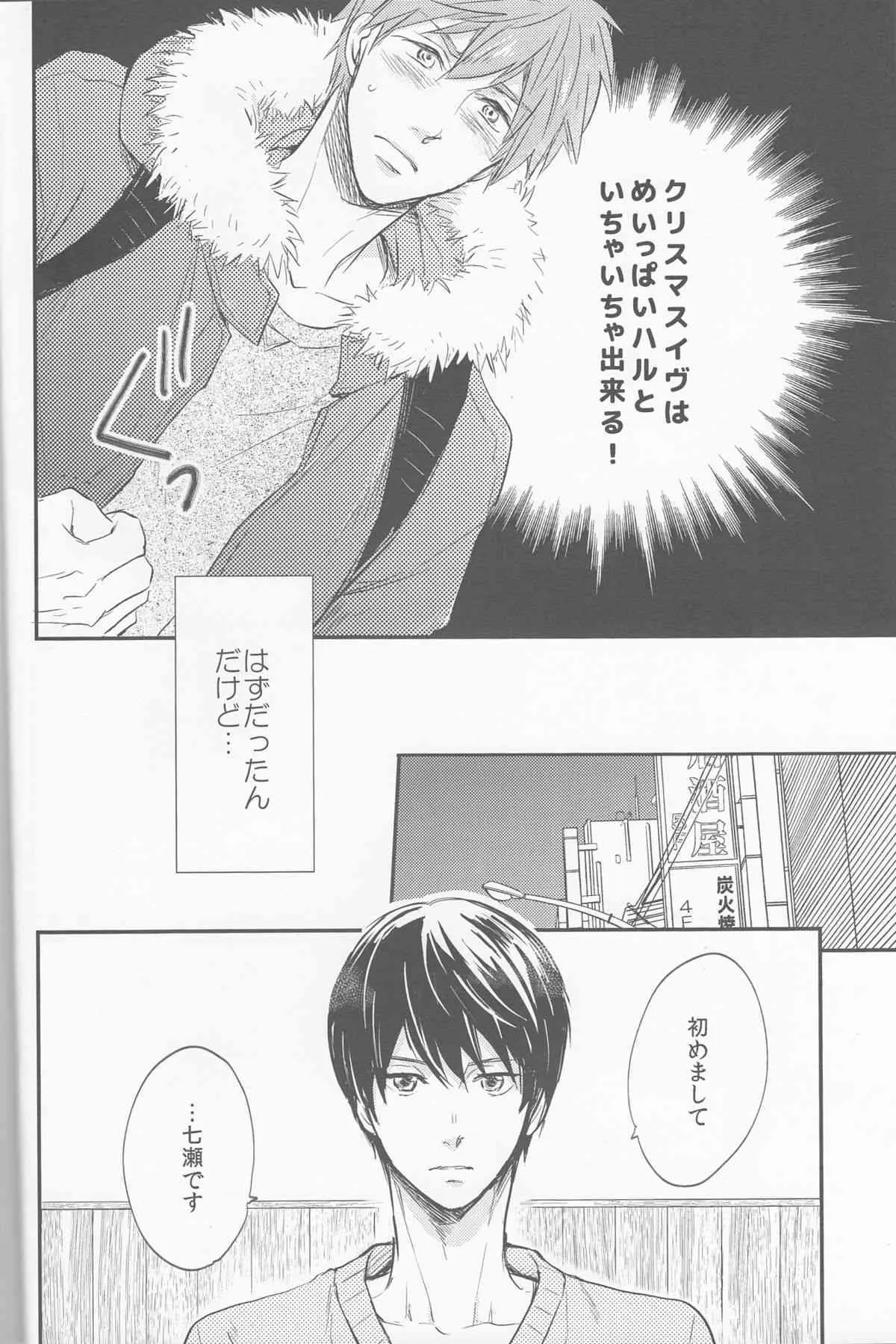 (C87) [肉食少年 (小桜しょう)] 聖なる夜はふたりで (Free!)_4