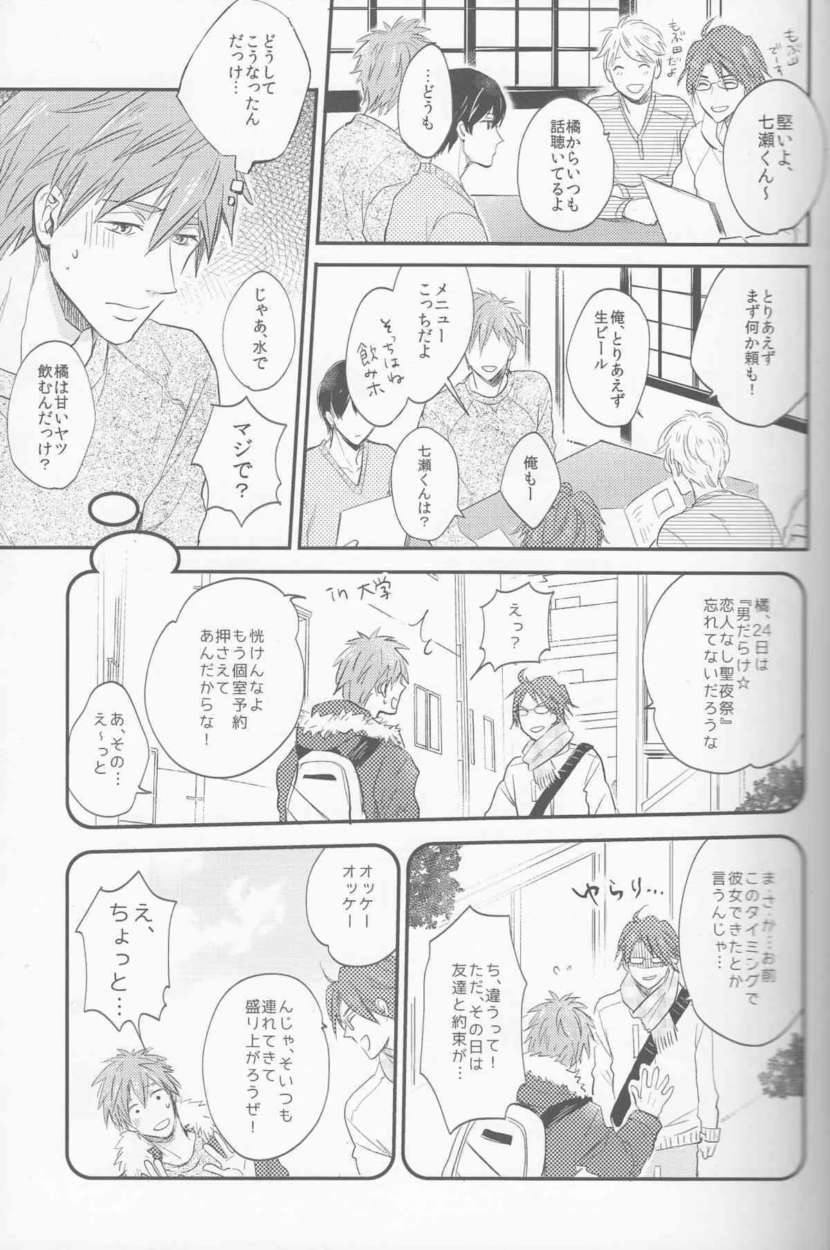 (C87) [肉食少年 (小桜しょう)] 聖なる夜はふたりで (Free!)_5