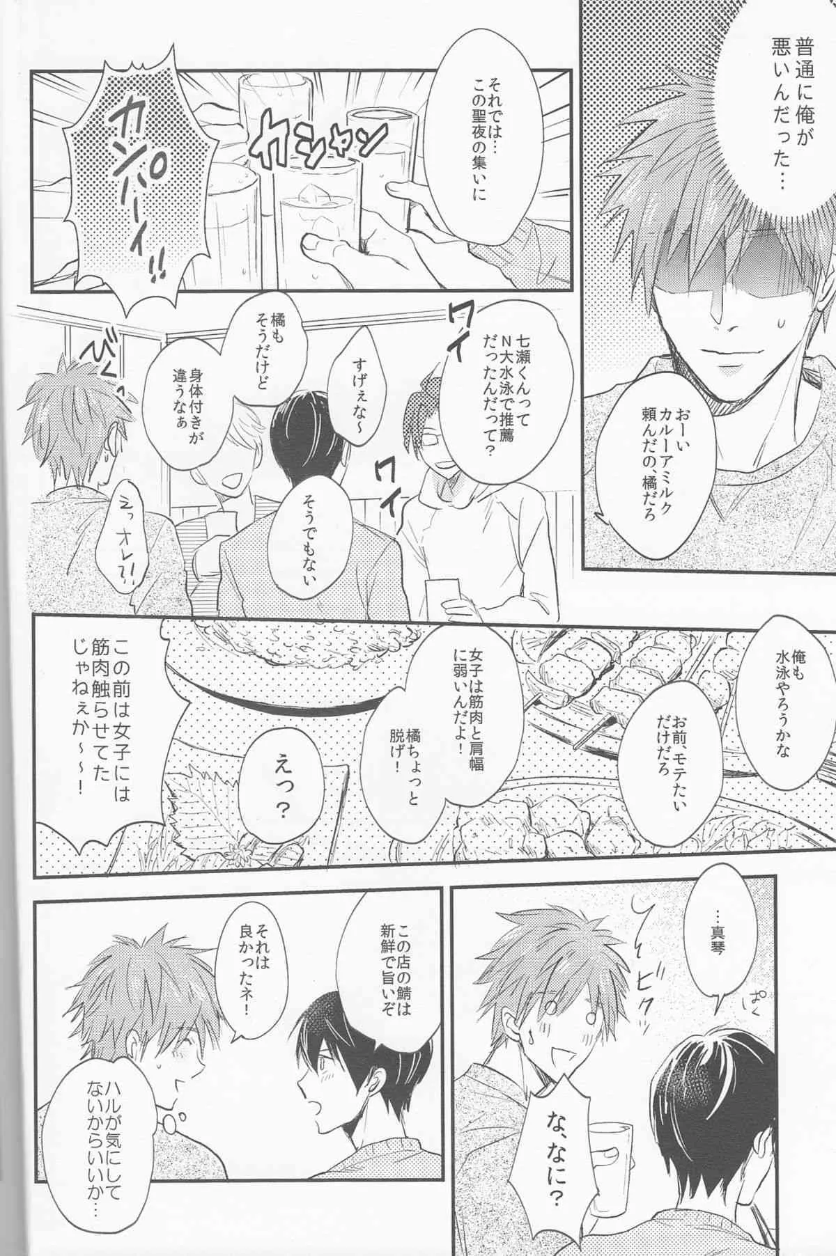 (C87) [肉食少年 (小桜しょう)] 聖なる夜はふたりで (Free!)_6