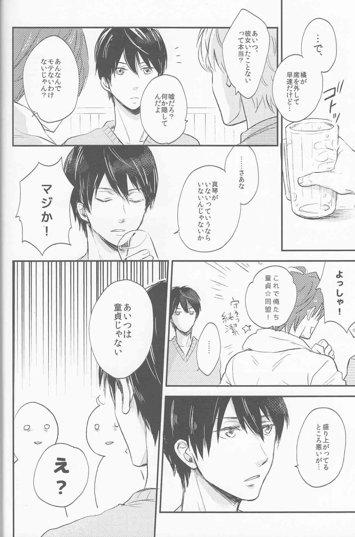 (C87) [肉食少年 (小桜しょう)] 聖なる夜はふたりで (Free!)_8