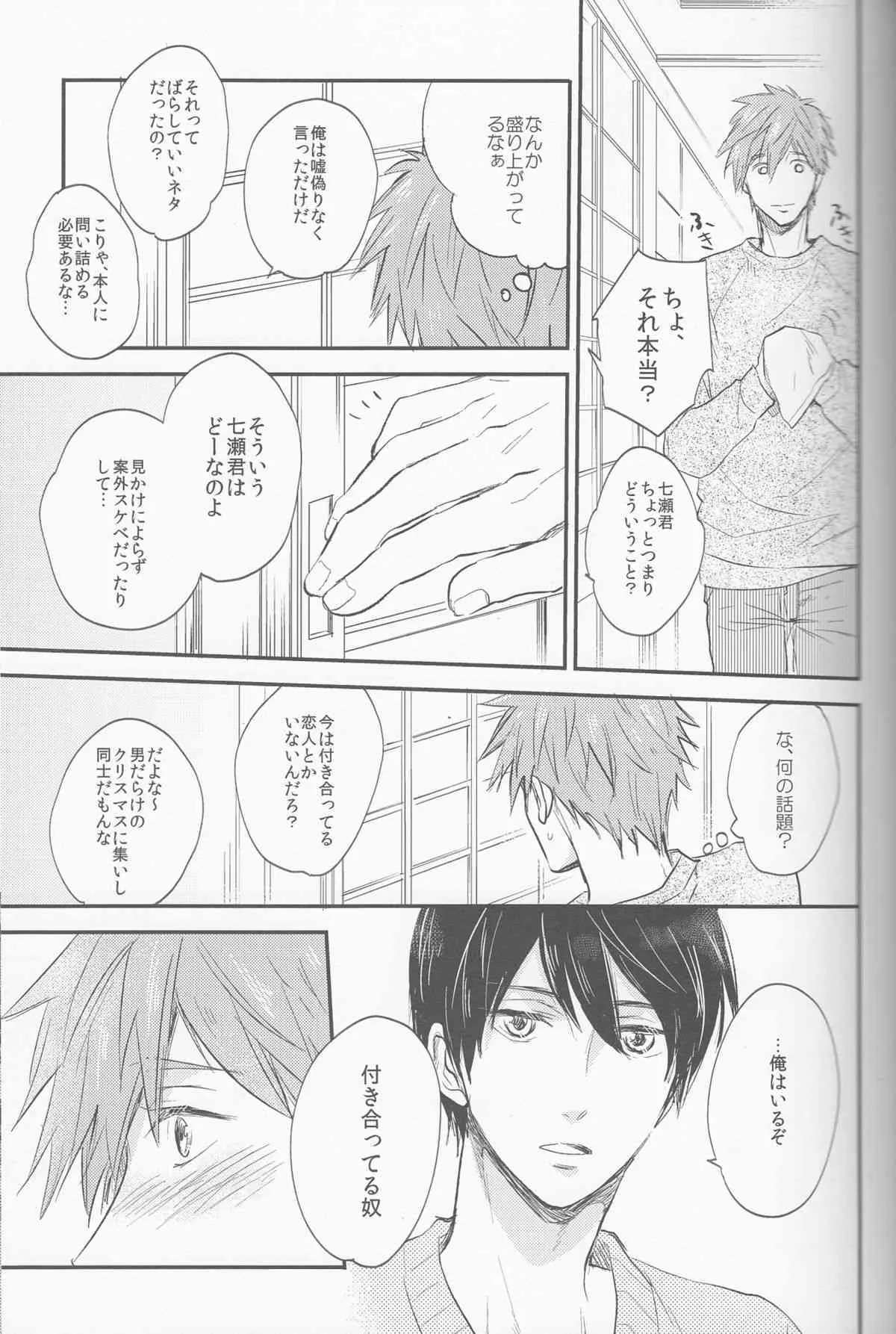 (C87) [肉食少年 (小桜しょう)] 聖なる夜はふたりで (Free!)_9