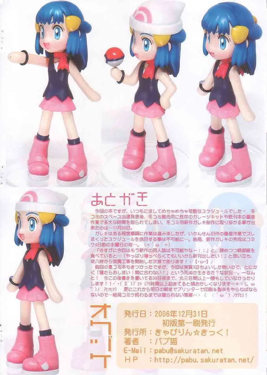 [kyapirin-kikku] potetin (pokemon)_8