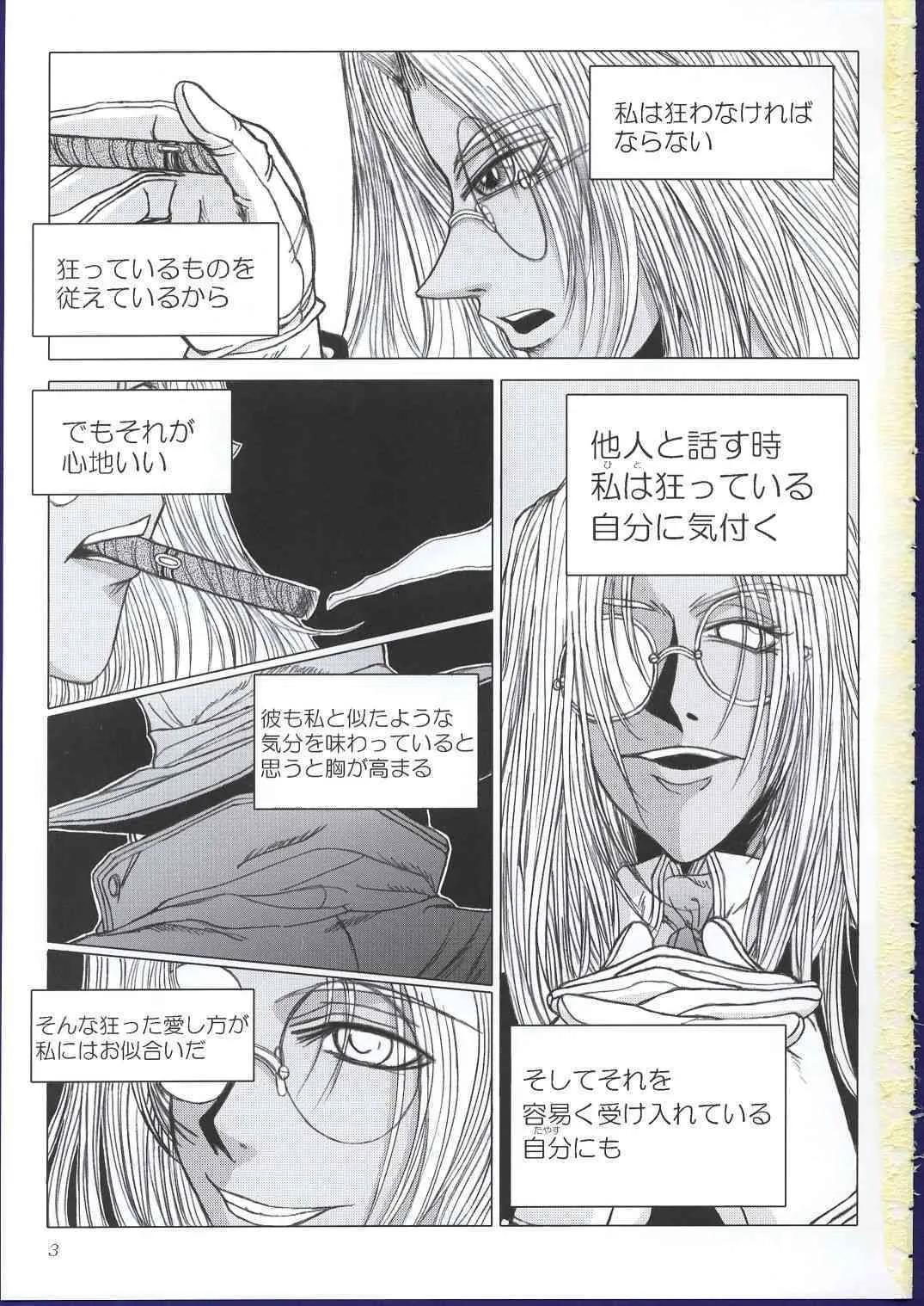 (C63) [Lover’s (稲鳴四季)] 狂っているふり (ヘルシング)_2