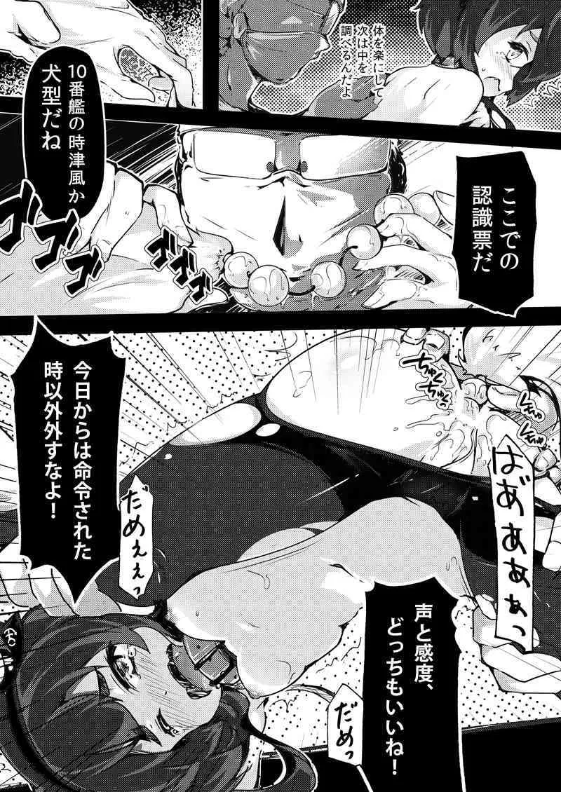 [無口遮欄 (ちやみ)] 時津風が捕まえた! (艦隊これくしょん -艦これ-) [DL版]_8