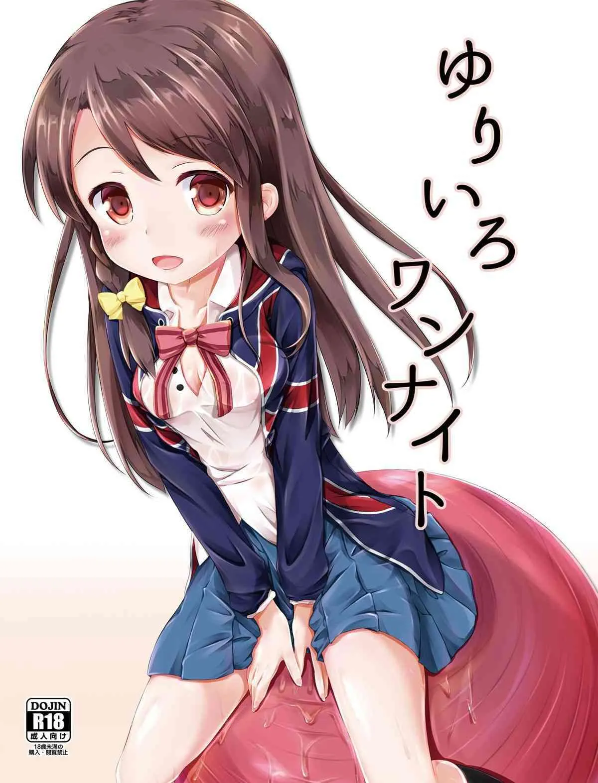 (C88) [AQUA:VER (ぴらそん)] ゆりいろワンナイト (きんいろモザイク)
