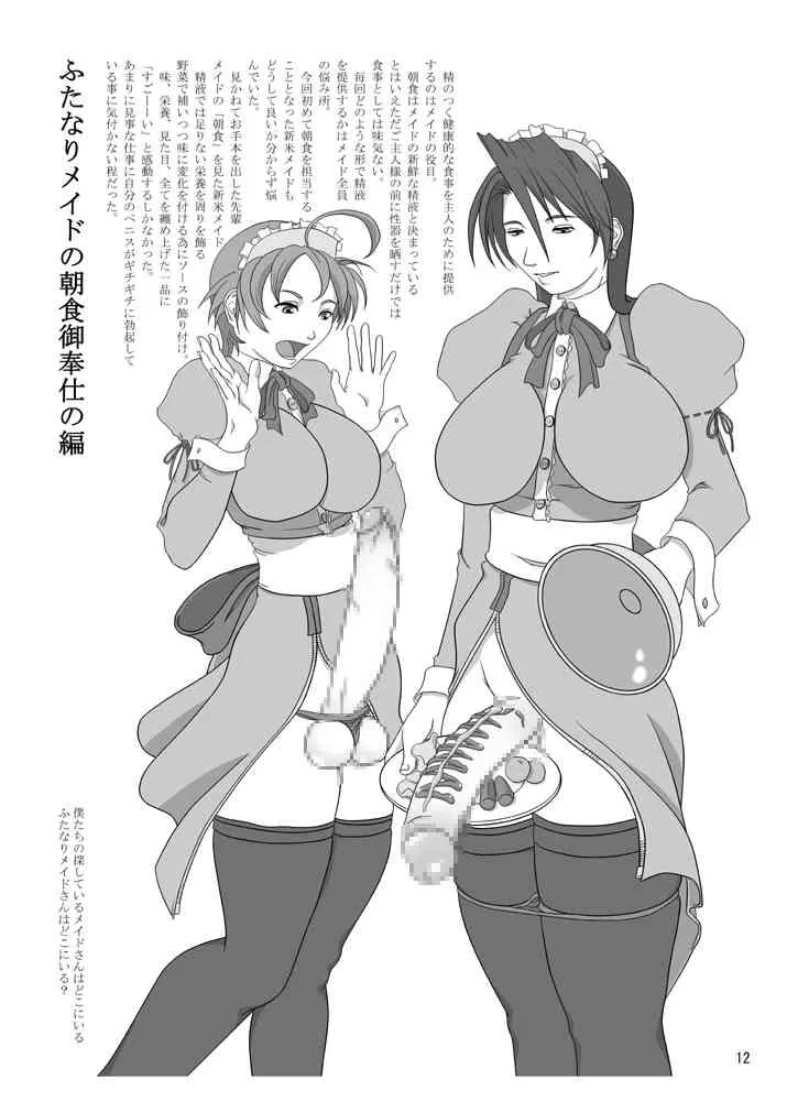 艶やかくノ一団 futanari2_10