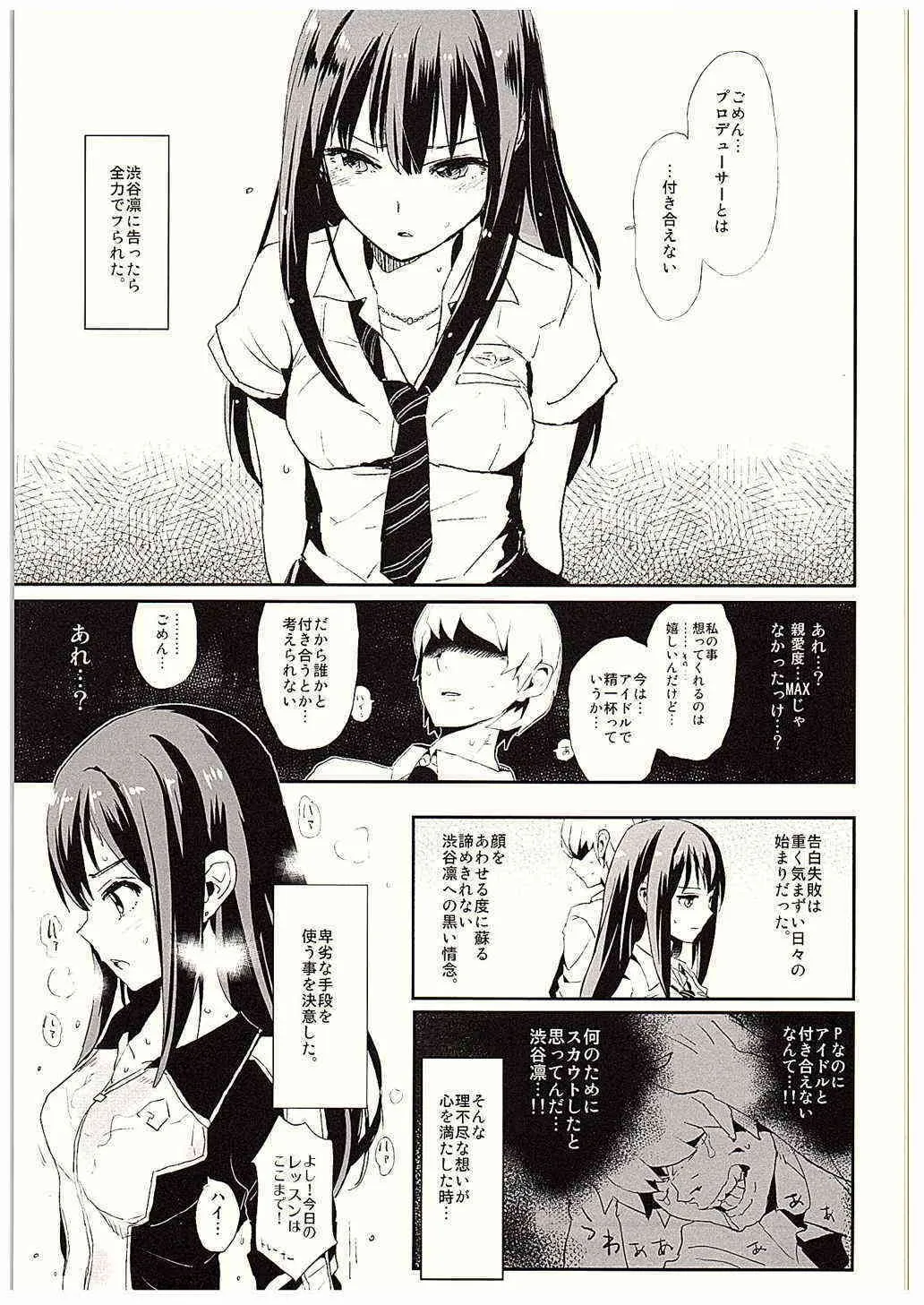 (C88) [闇に蠢く (どくろさん)] すいみんしぶりん (アイドルマスター シンデレラガールズ)_2